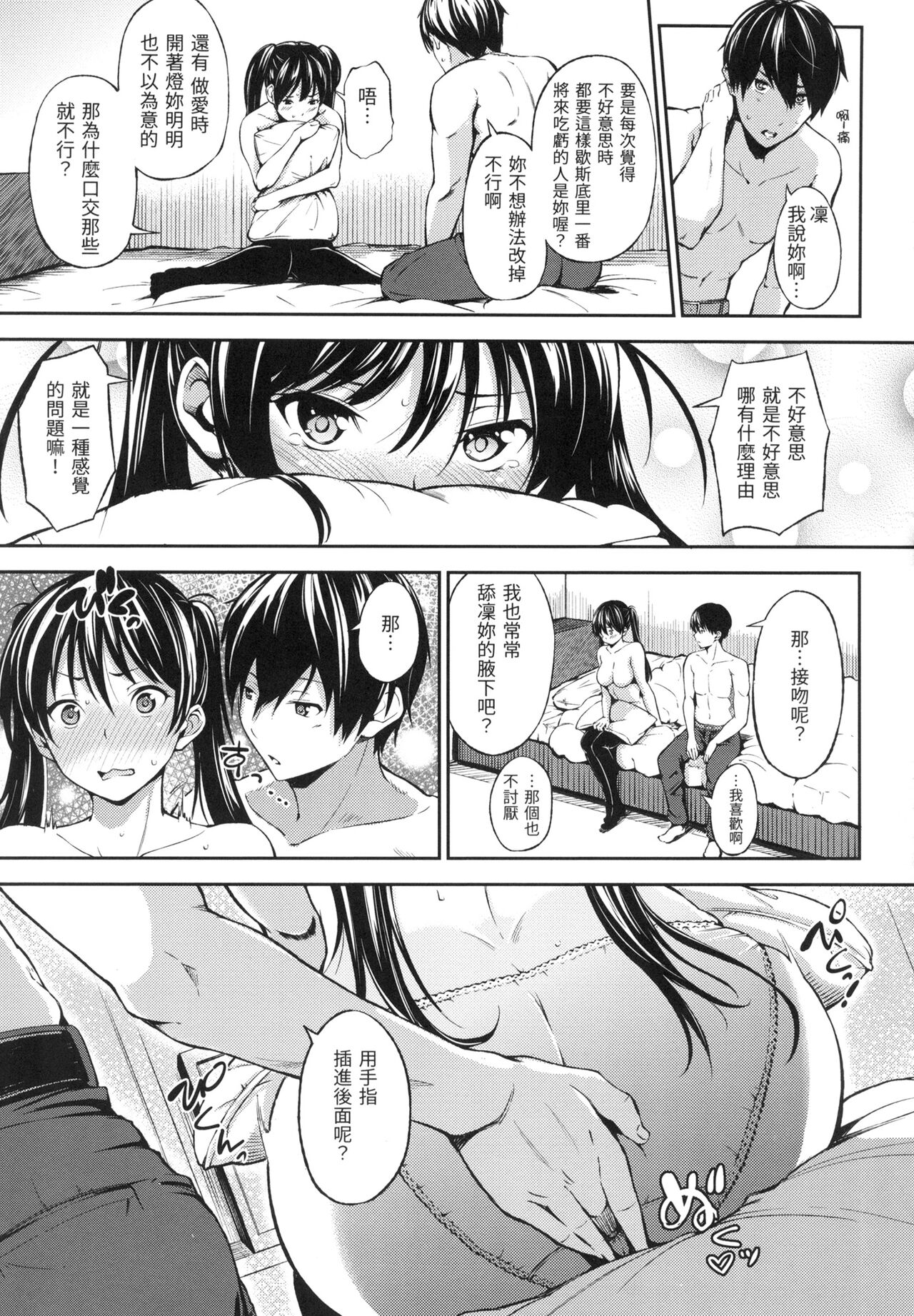 [Sanjuurou] Oyatsu no Jikan - Would you like to taste my body? | 點心時間 [Chinese]  [林檎]  [Decensored] image number 140