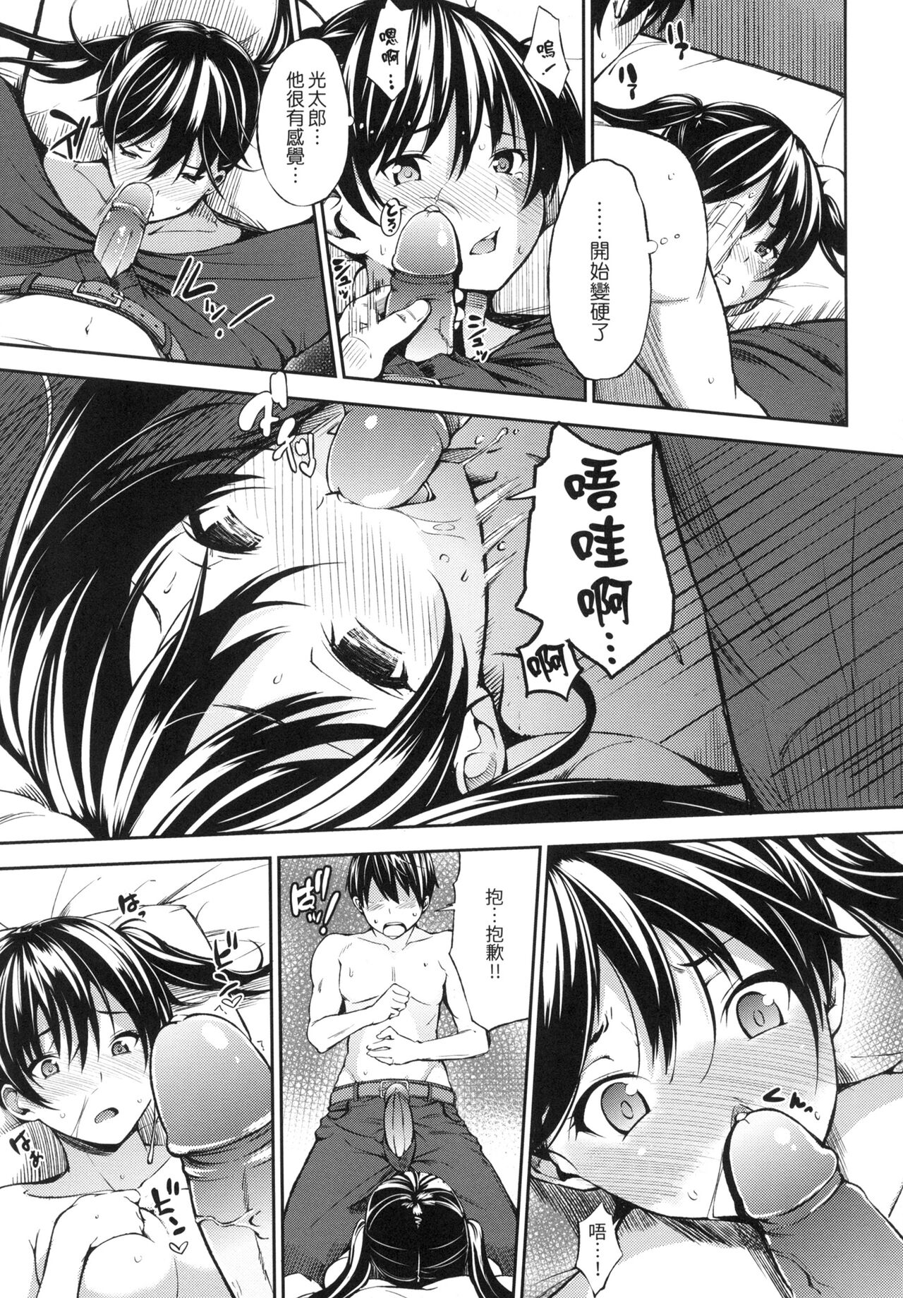 [Sanjuurou] Oyatsu no Jikan - Would you like to taste my body? | 點心時間 [Chinese]  [林檎]  [Decensored] image number 144