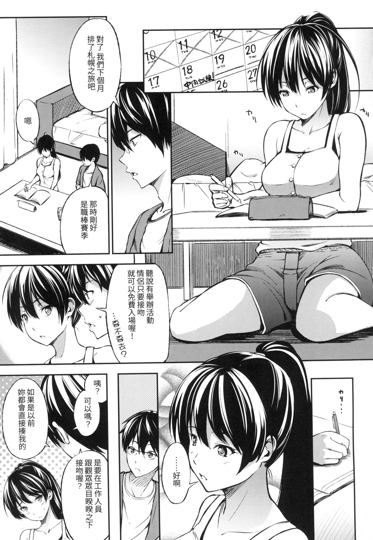 [Sanjuurou] Oyatsu no Jikan - Would you like to taste my body? | 點心時間 [Chinese]  [林檎]  [Decensored] image number 158
