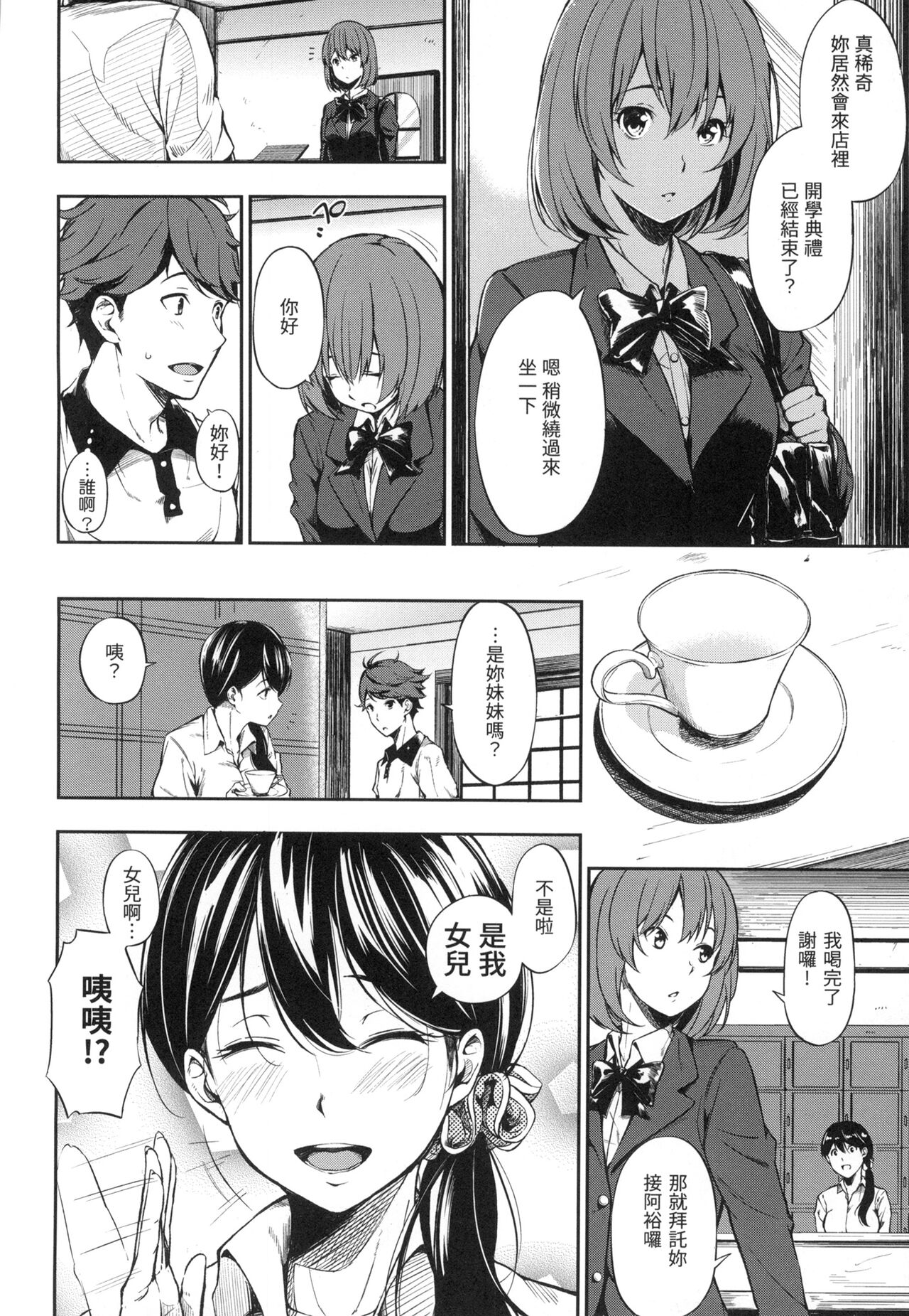 [Sanjuurou] Oyatsu no Jikan - Would you like to taste my body? | 點心時間 [Chinese]  [林檎]  [Decensored] image number 177