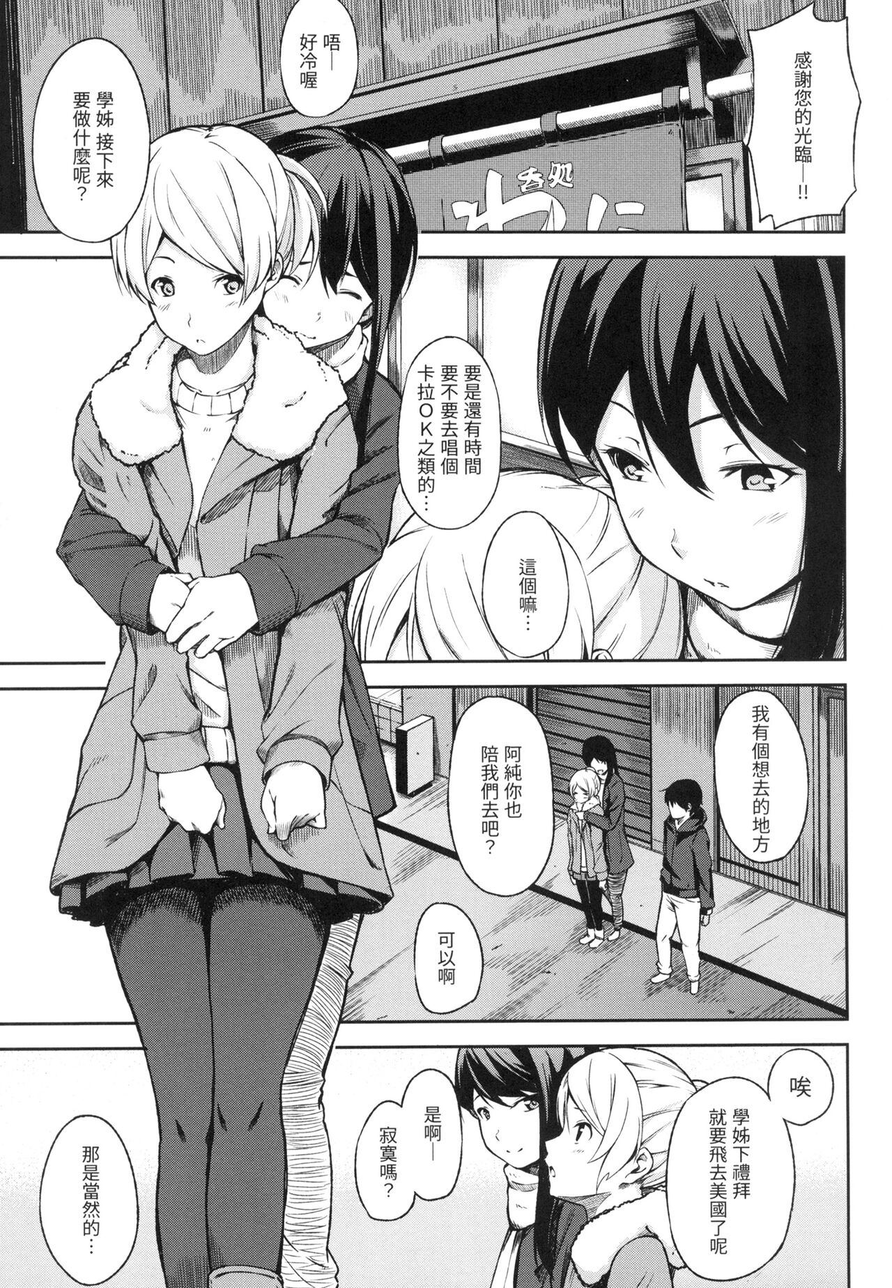 [Sanjuurou] Oyatsu no Jikan - Would you like to taste my body? | 點心時間 [Chinese]  [林檎]  [Decensored] image number 196