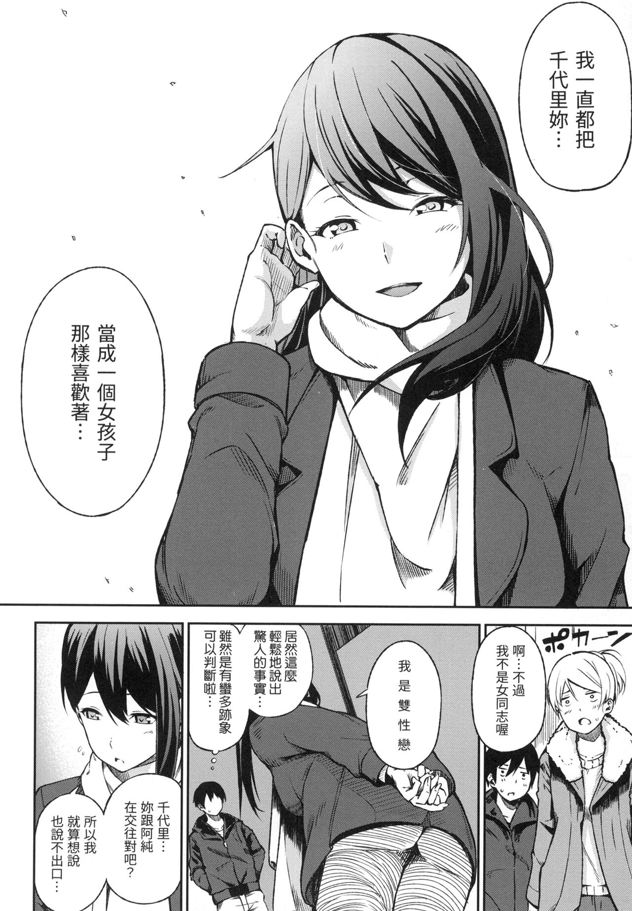 [Sanjuurou] Oyatsu no Jikan - Would you like to taste my body? | 點心時間 [Chinese]  [林檎]  [Decensored] image number 199