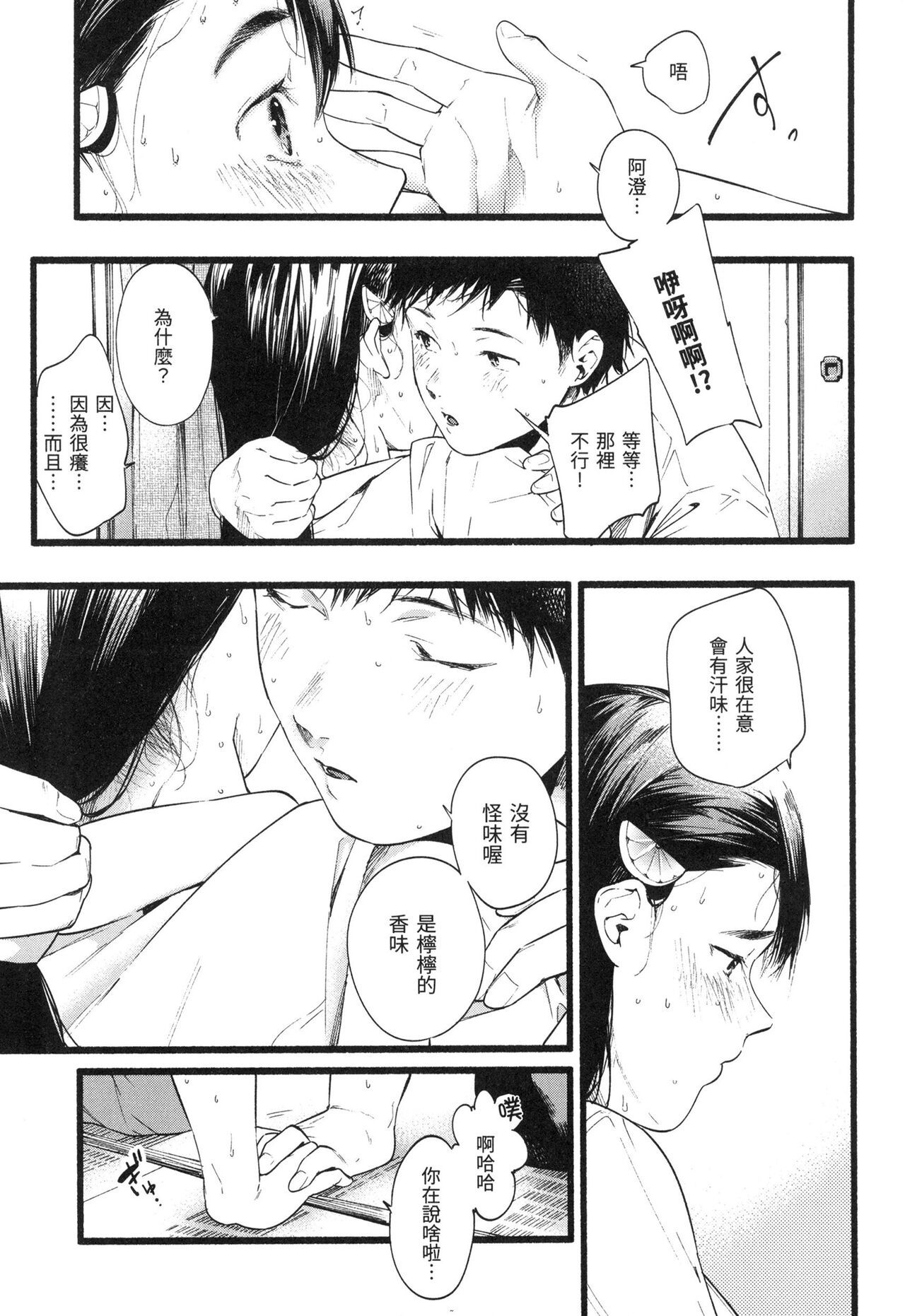 [Higashide Irodori] Irotoridori | 色彩繽紛 [Chinese]  [NAGi] [Decensored] image number 34