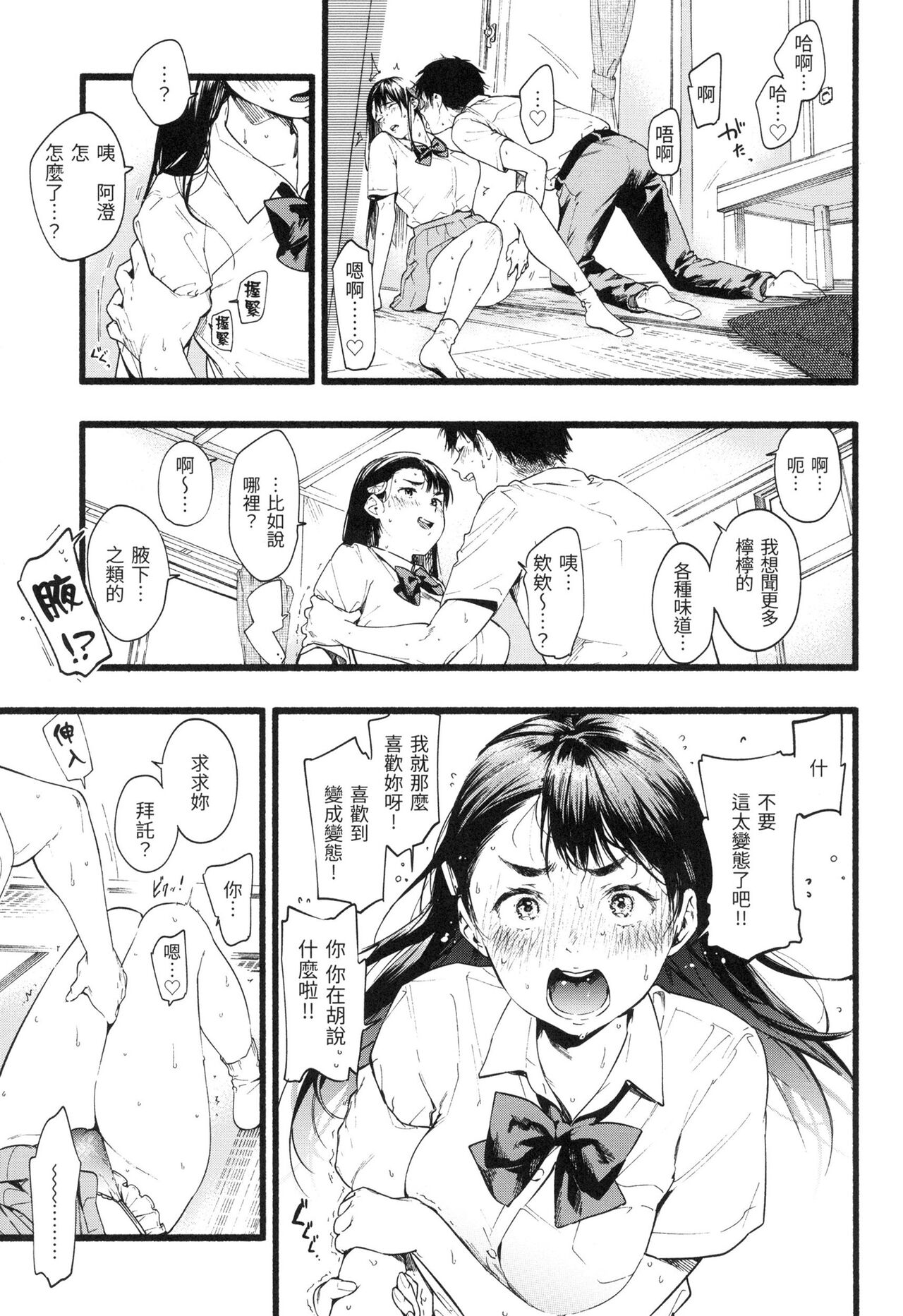 [Higashide Irodori] Irotoridori | 色彩繽紛 [Chinese]  [NAGi] [Decensored] image number 36