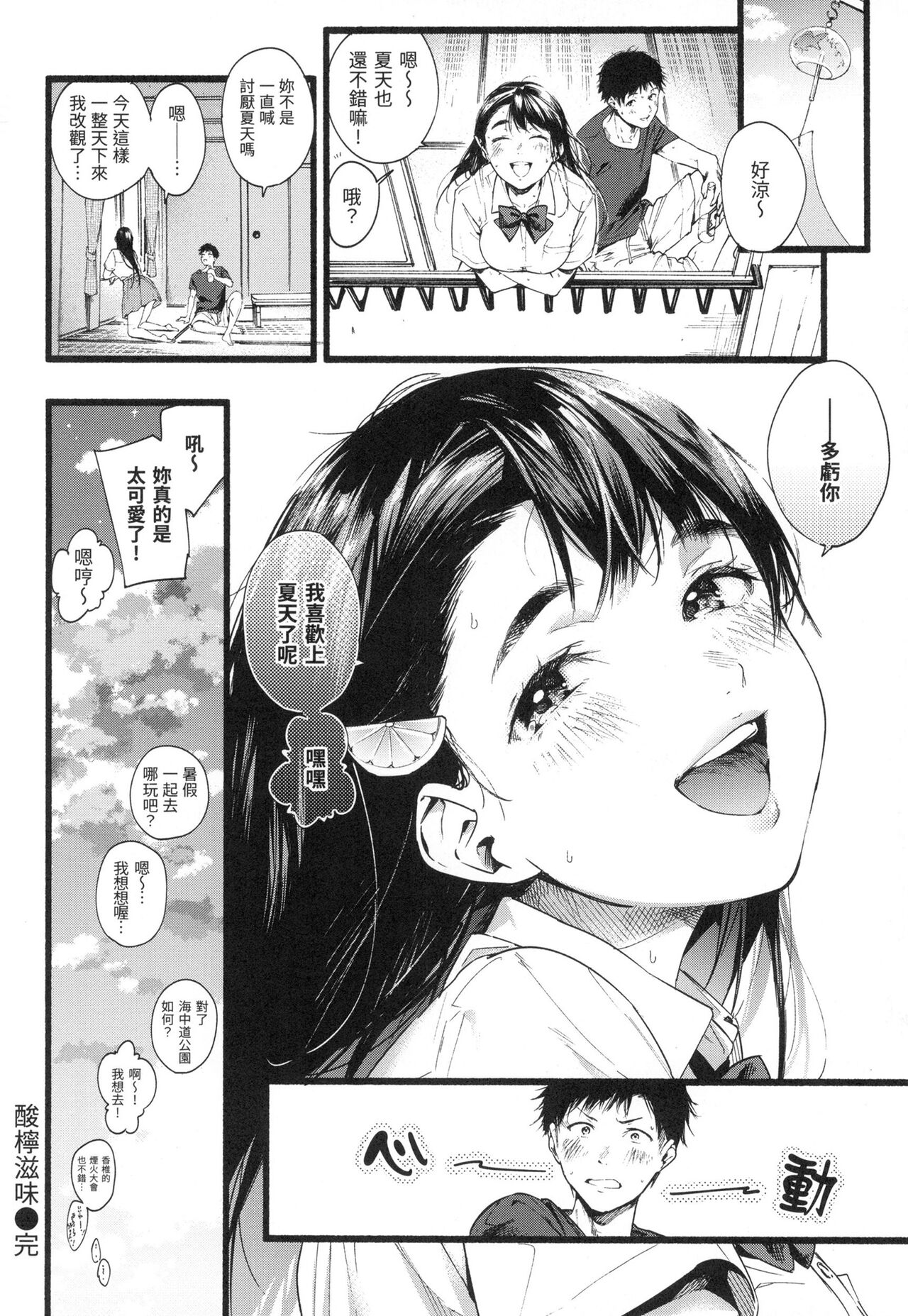 [Higashide Irodori] Irotoridori | 色彩繽紛 [Chinese]  [NAGi] [Decensored] image number 59