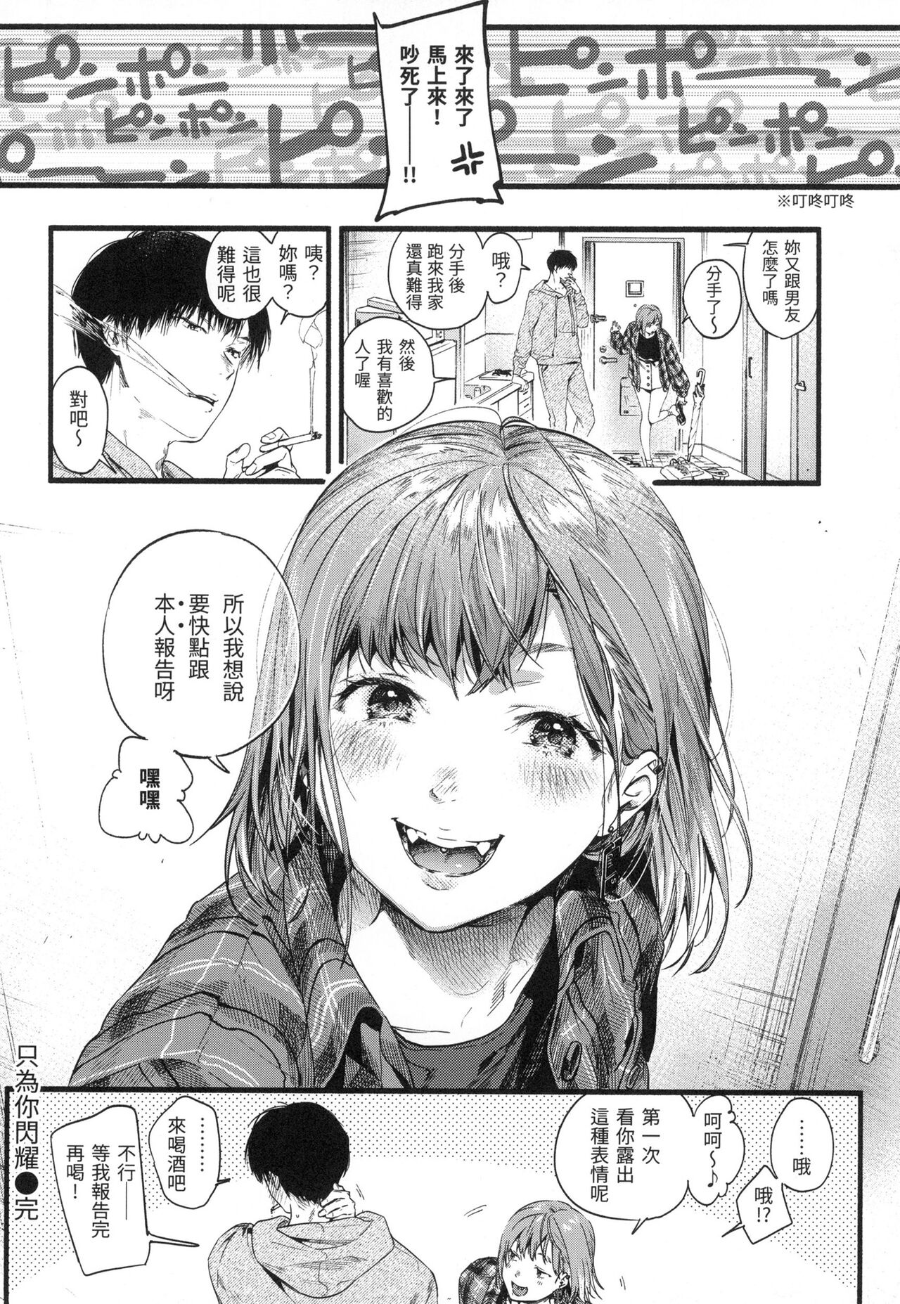 [Higashide Irodori] Irotoridori | 色彩繽紛 [Chinese]  [NAGi] [Decensored] image number 83