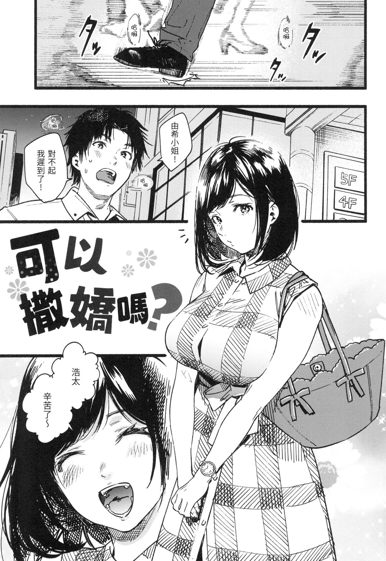 [Higashide Irodori] Irotoridori | 色彩繽紛 [Chinese]  [NAGi] [Decensored] image number 84