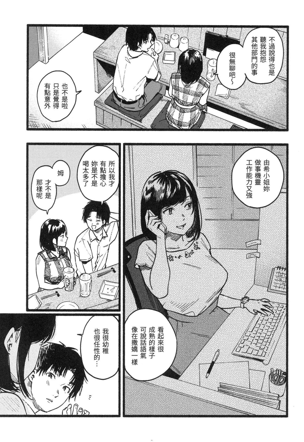 [Higashide Irodori] Irotoridori | 色彩繽紛 [Chinese]  [NAGi] [Decensored] image number 86