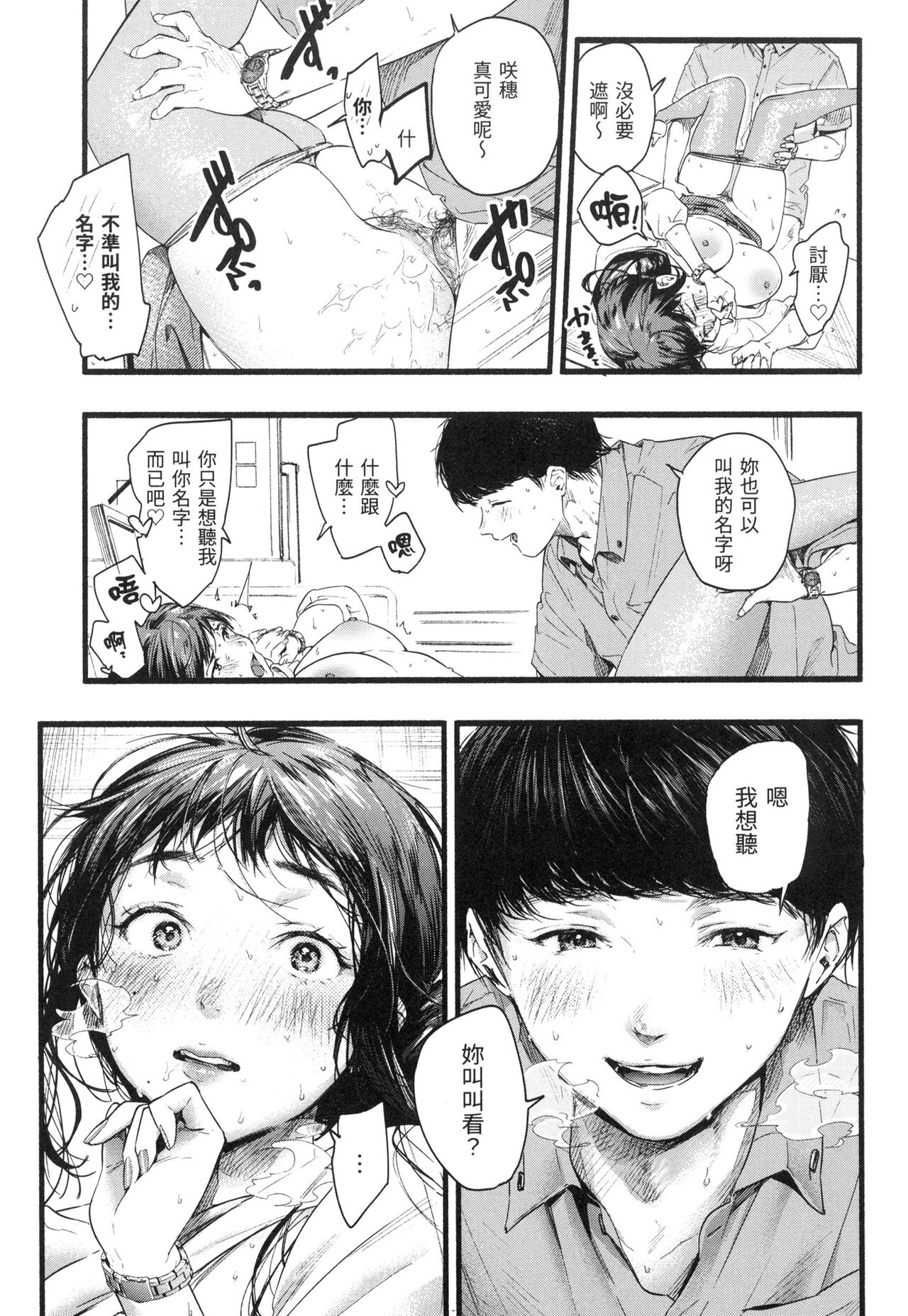 [Higashide Irodori] Irotoridori | 色彩繽紛 [Chinese]  [NAGi] [Decensored] image number 120