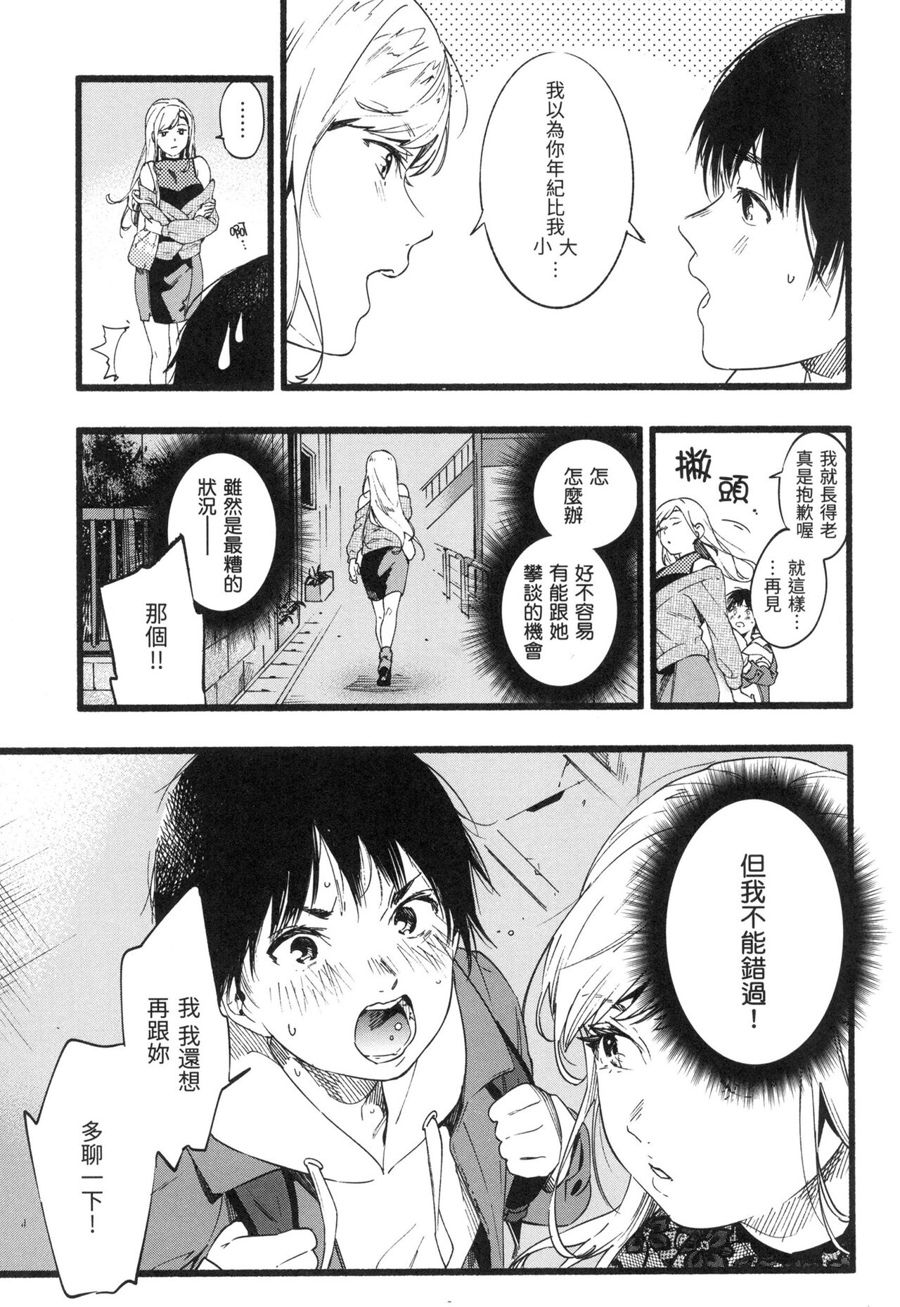 [Higashide Irodori] Irotoridori | 色彩繽紛 [Chinese]  [NAGi] [Decensored] image number 128