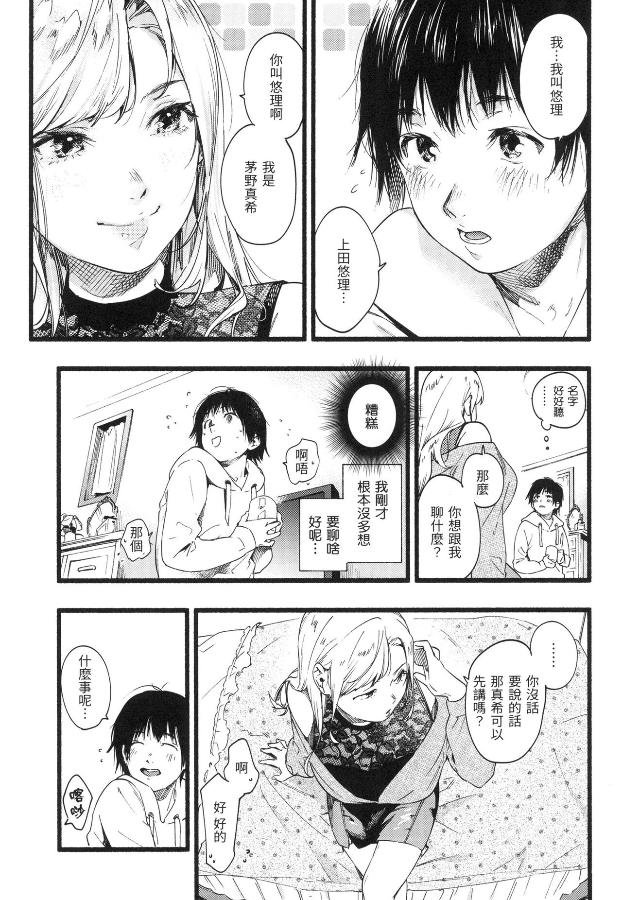 [Higashide Irodori] Irotoridori | 色彩繽紛 [Chinese]  [NAGi] [Decensored] image number 130