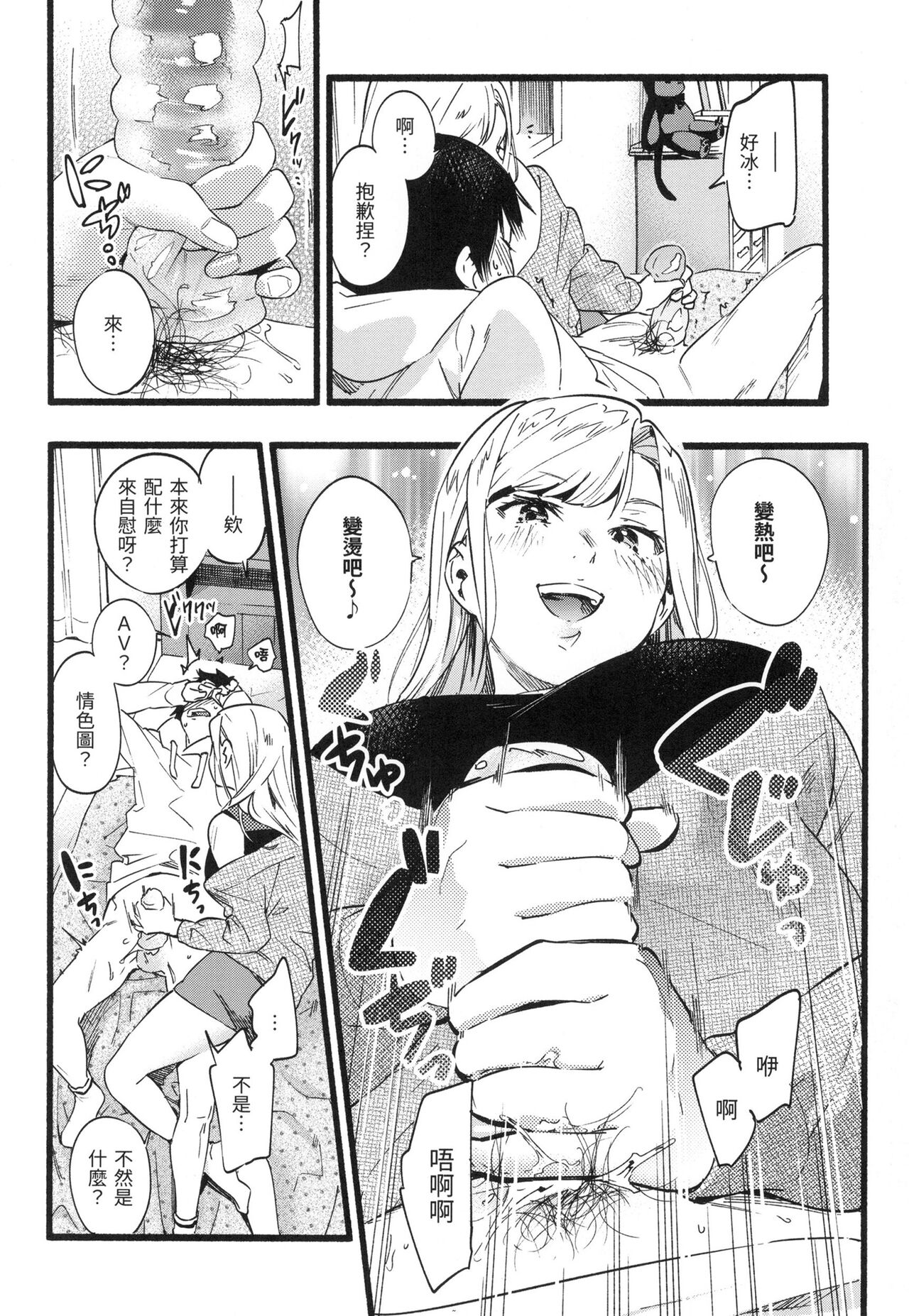 [Higashide Irodori] Irotoridori | 色彩繽紛 [Chinese]  [NAGi] [Decensored] image number 133