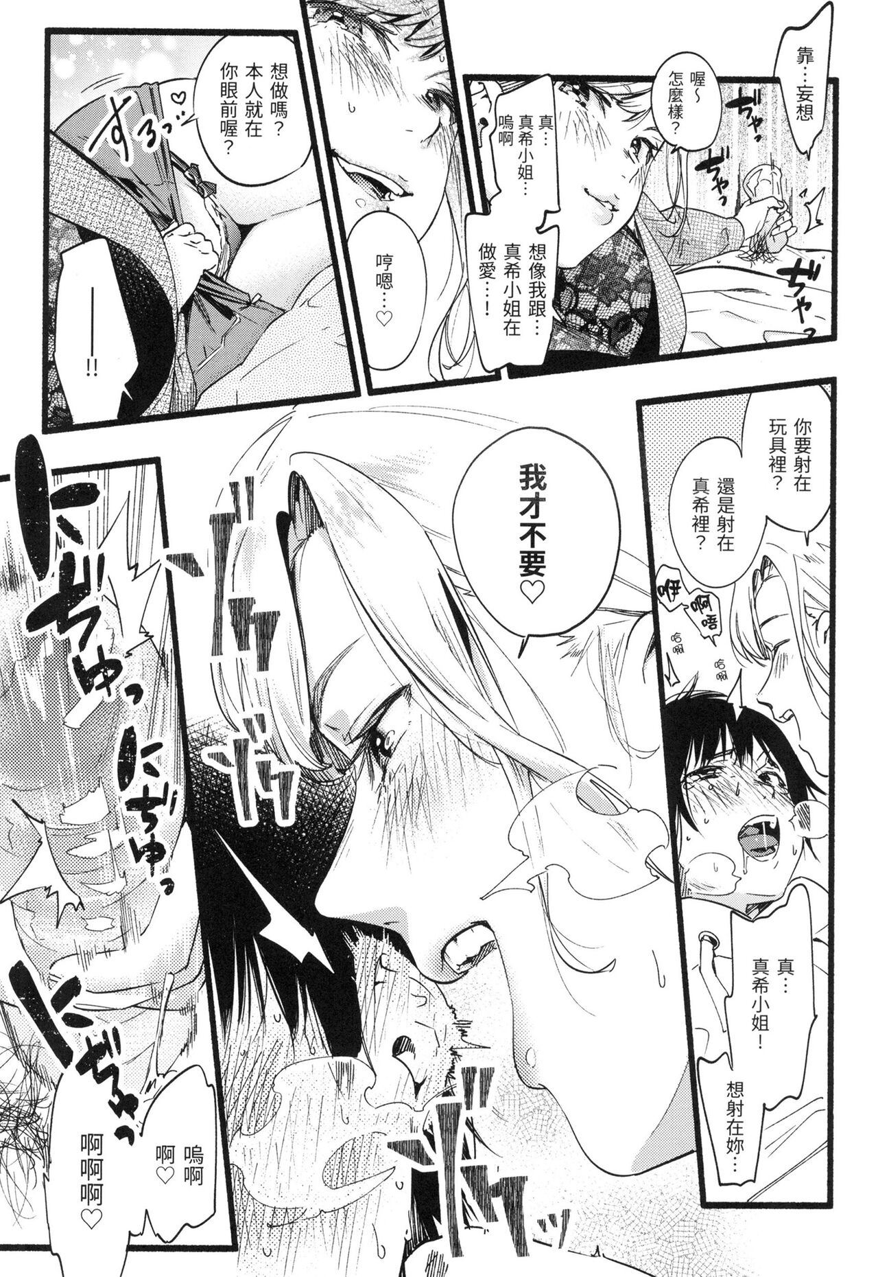 [Higashide Irodori] Irotoridori | 色彩繽紛 [Chinese]  [NAGi] [Decensored] image number 134