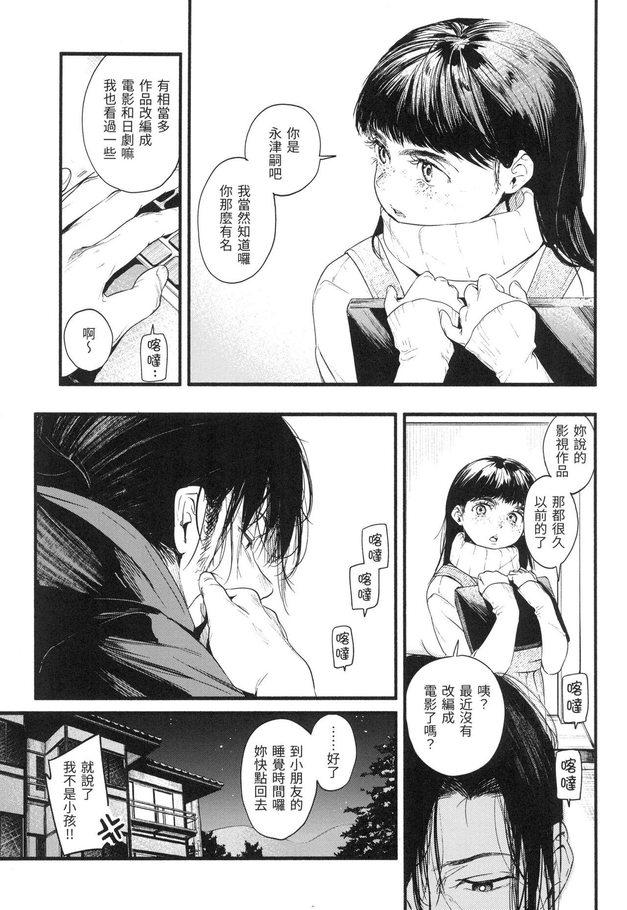 [Higashide Irodori] Irotoridori | 色彩繽紛 [Chinese]  [NAGi] [Decensored] image number 152