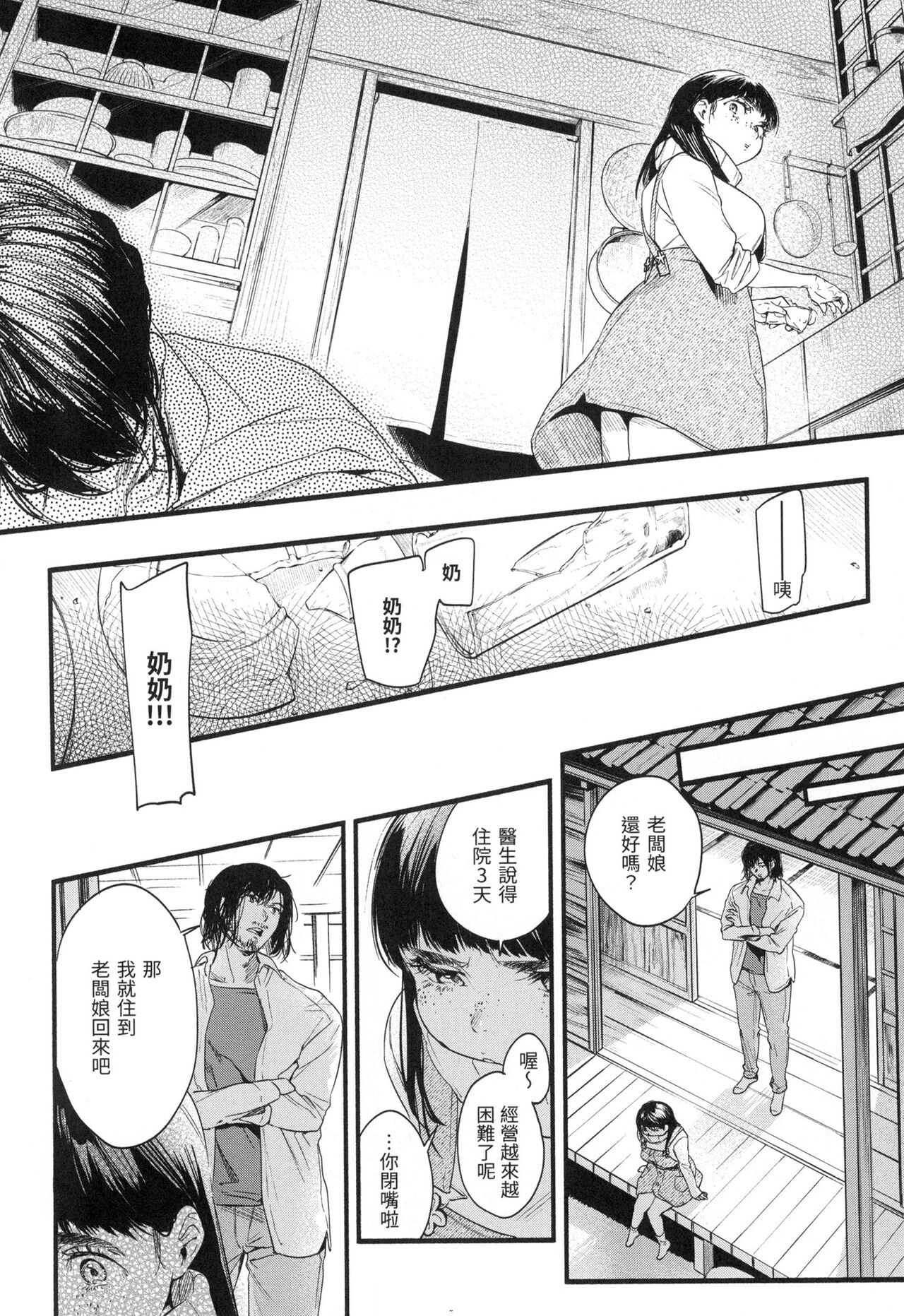 [Higashide Irodori] Irotoridori | 色彩繽紛 [Chinese]  [NAGi] [Decensored] image number 167