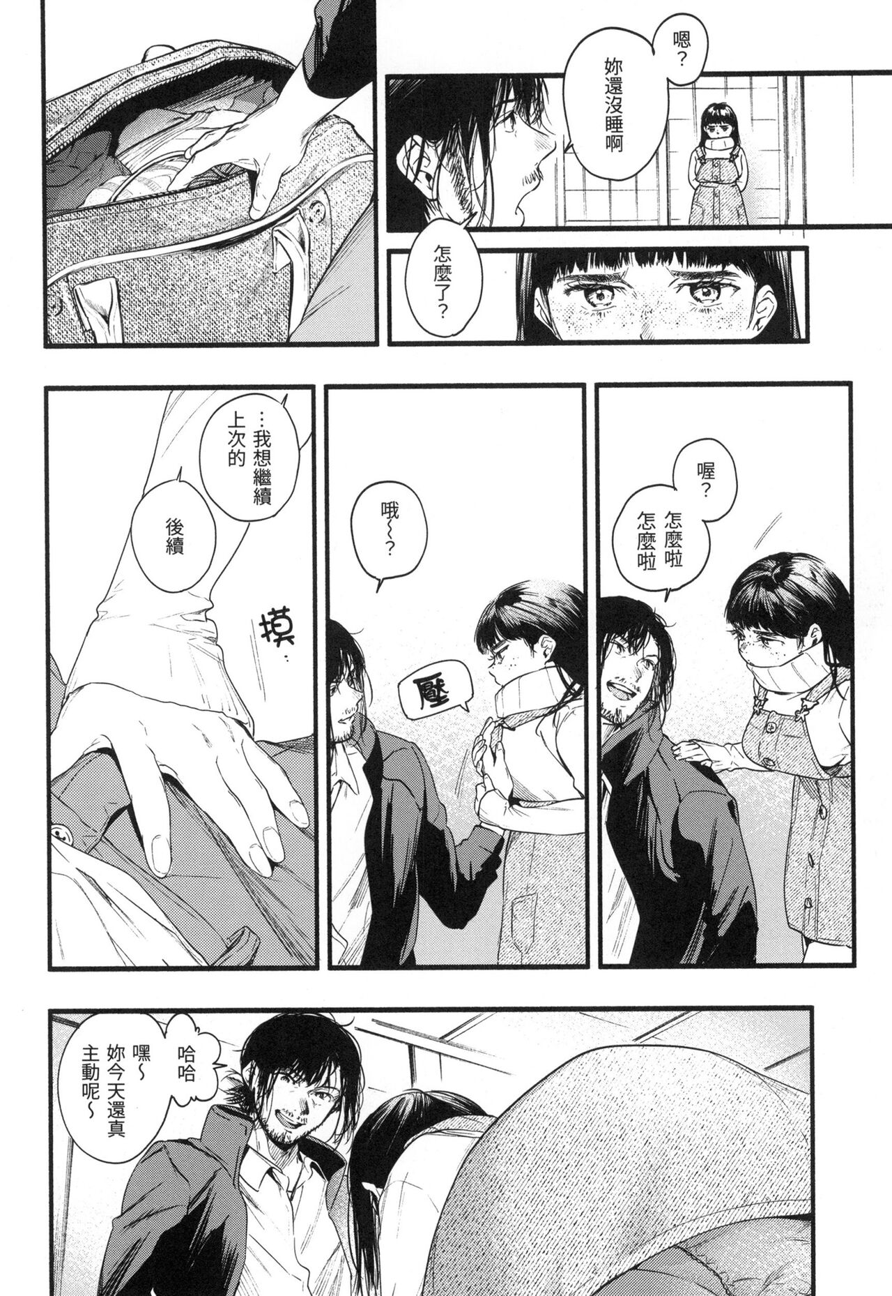 [Higashide Irodori] Irotoridori | 色彩繽紛 [Chinese]  [NAGi] [Decensored] image number 169