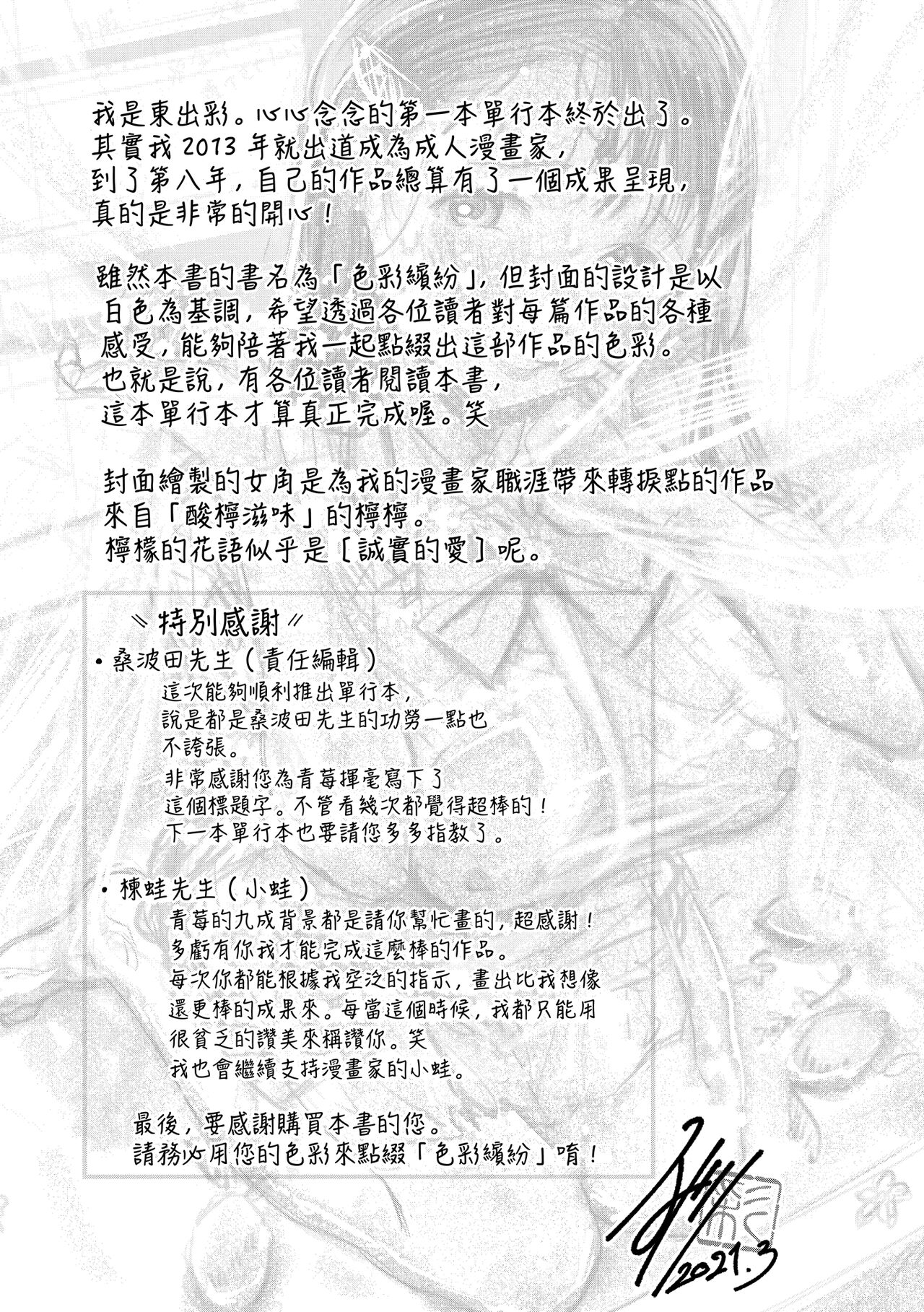 [Higashide Irodori] Irotoridori | 色彩繽紛 [Chinese]  [NAGi] [Decensored] image number 182