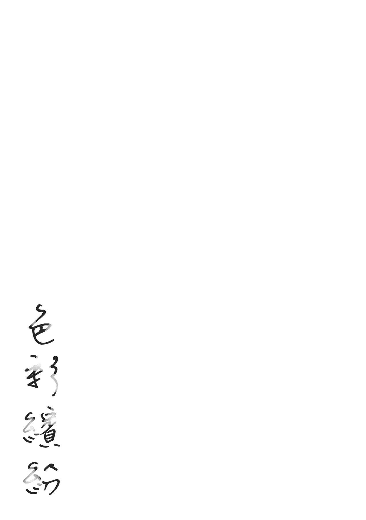 [Higashide Irodori] Irotoridori | 色彩繽紛 [Chinese]  [NAGi] [Decensored] image number 183