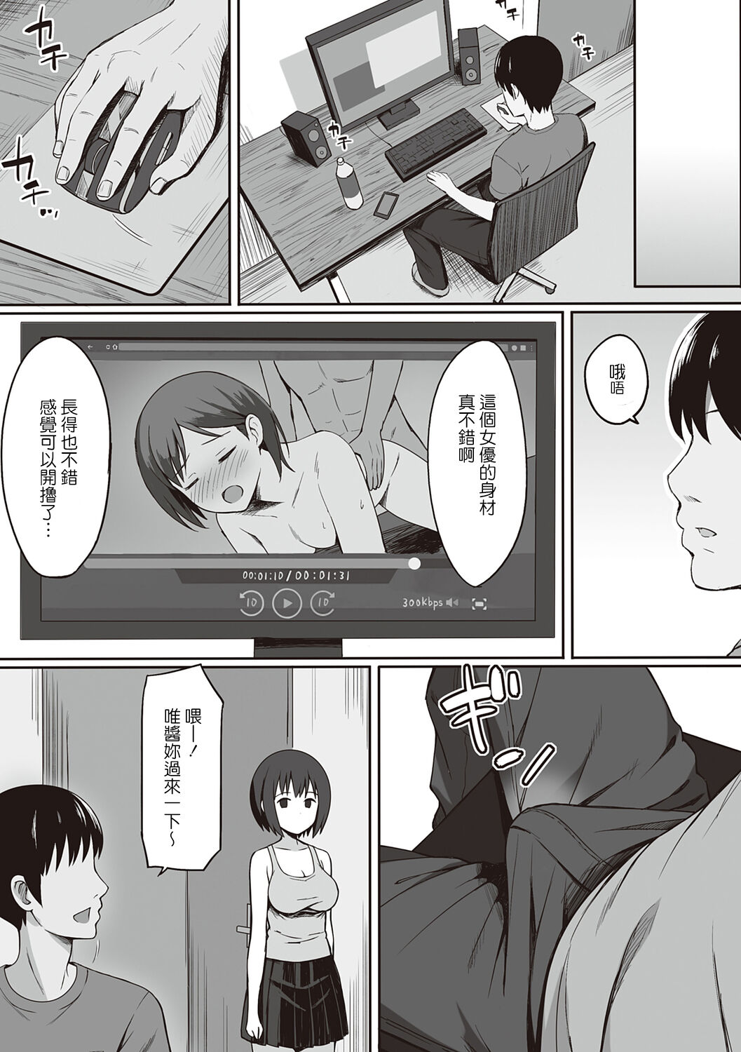 [ひよりハムスター] 服従の呪い [中国翻訳] image number 26