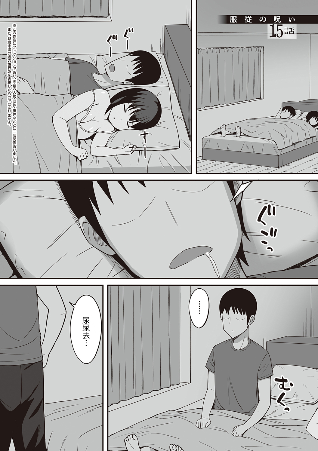 [ひよりハムスター] 服従の呪い [中国翻訳] image number 35