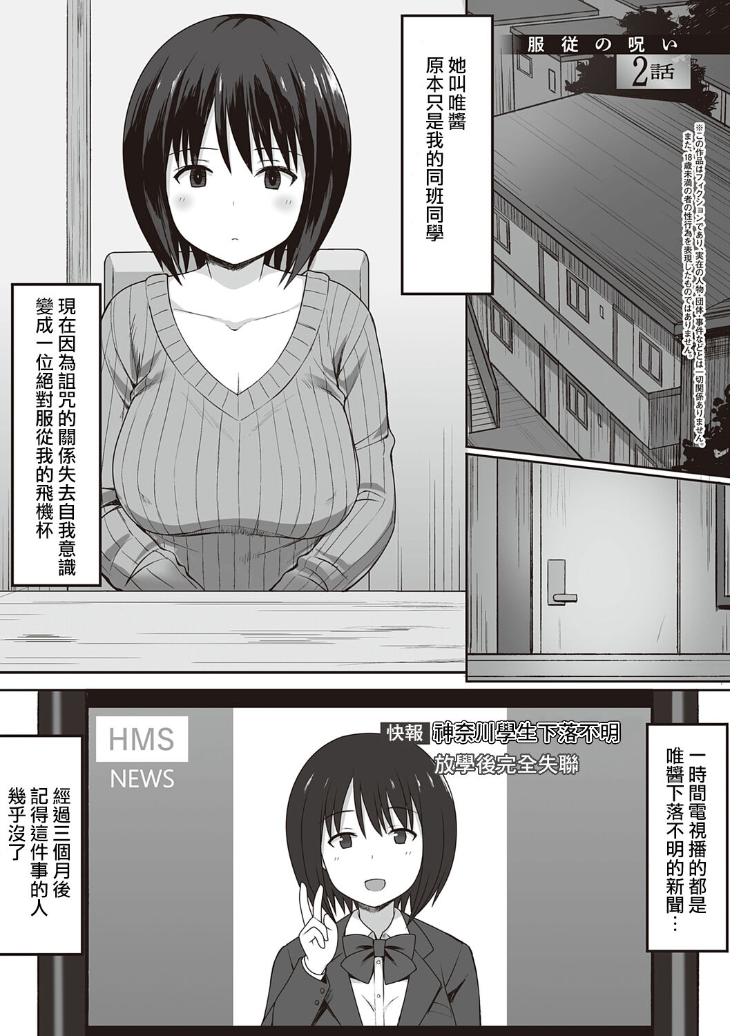 [ひよりハムスター] 服従の呪い [中国翻訳] image number 45