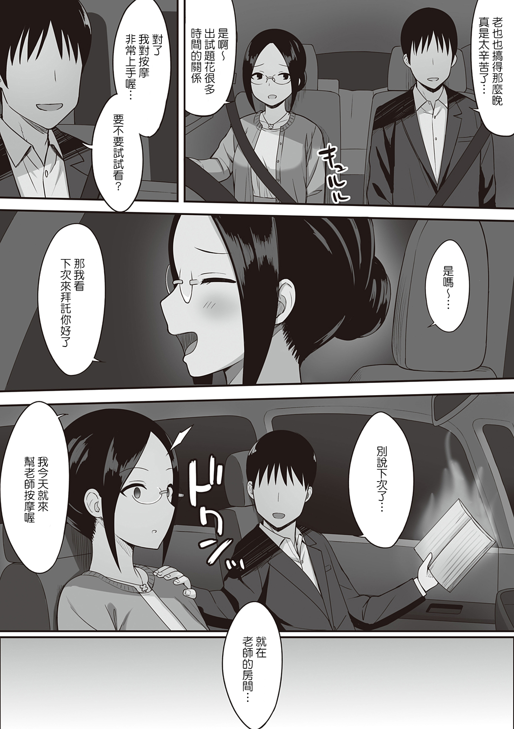 [ひよりハムスター] 服従の呪い [中国翻訳] image number 78