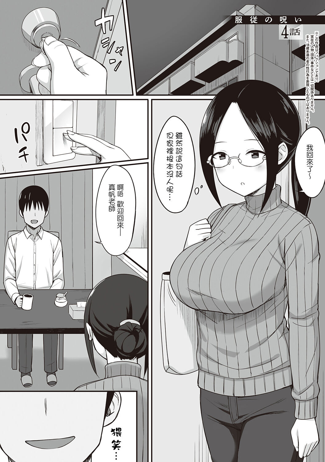 [ひよりハムスター] 服従の呪い [中国翻訳] image number 107