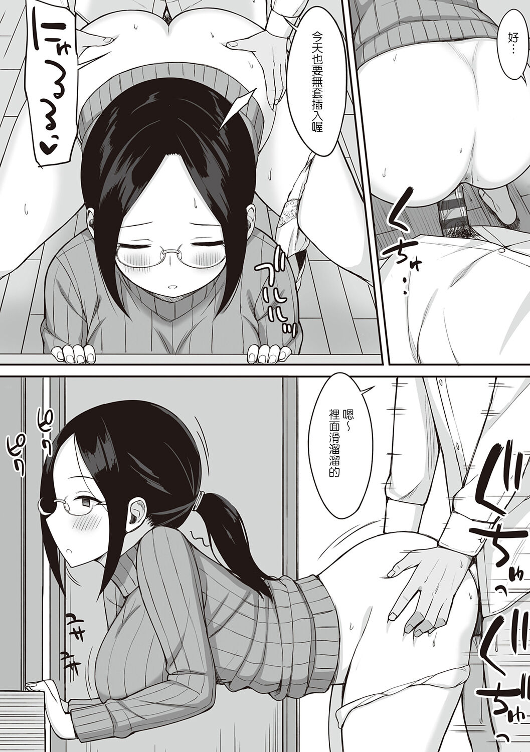 [ひよりハムスター] 服従の呪い [中国翻訳] image number 110