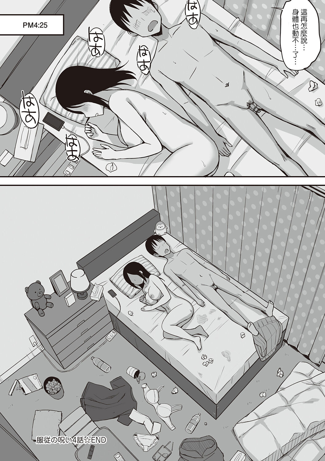 [ひよりハムスター] 服従の呪い [中国翻訳] image number 132