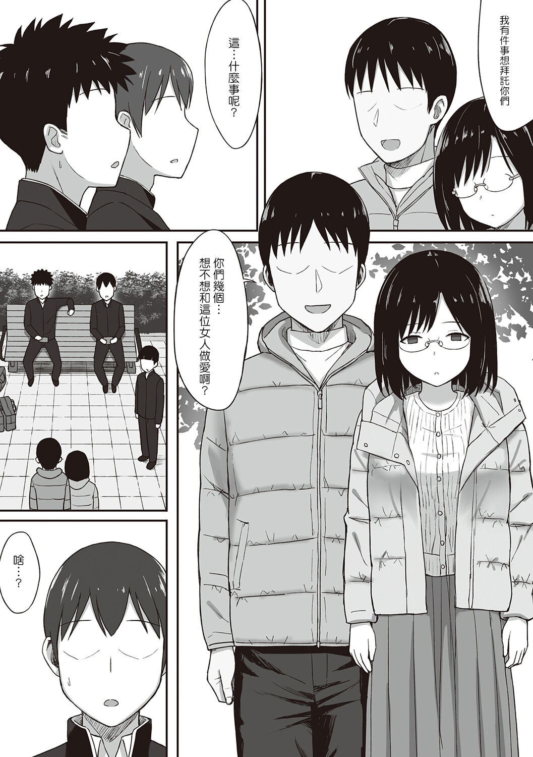 [ひよりハムスター] 服従の呪い [中国翻訳] image number 141