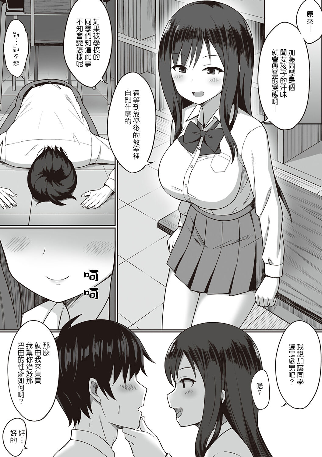 [ひよりハムスター] 服従の呪い [中国翻訳] image number 168