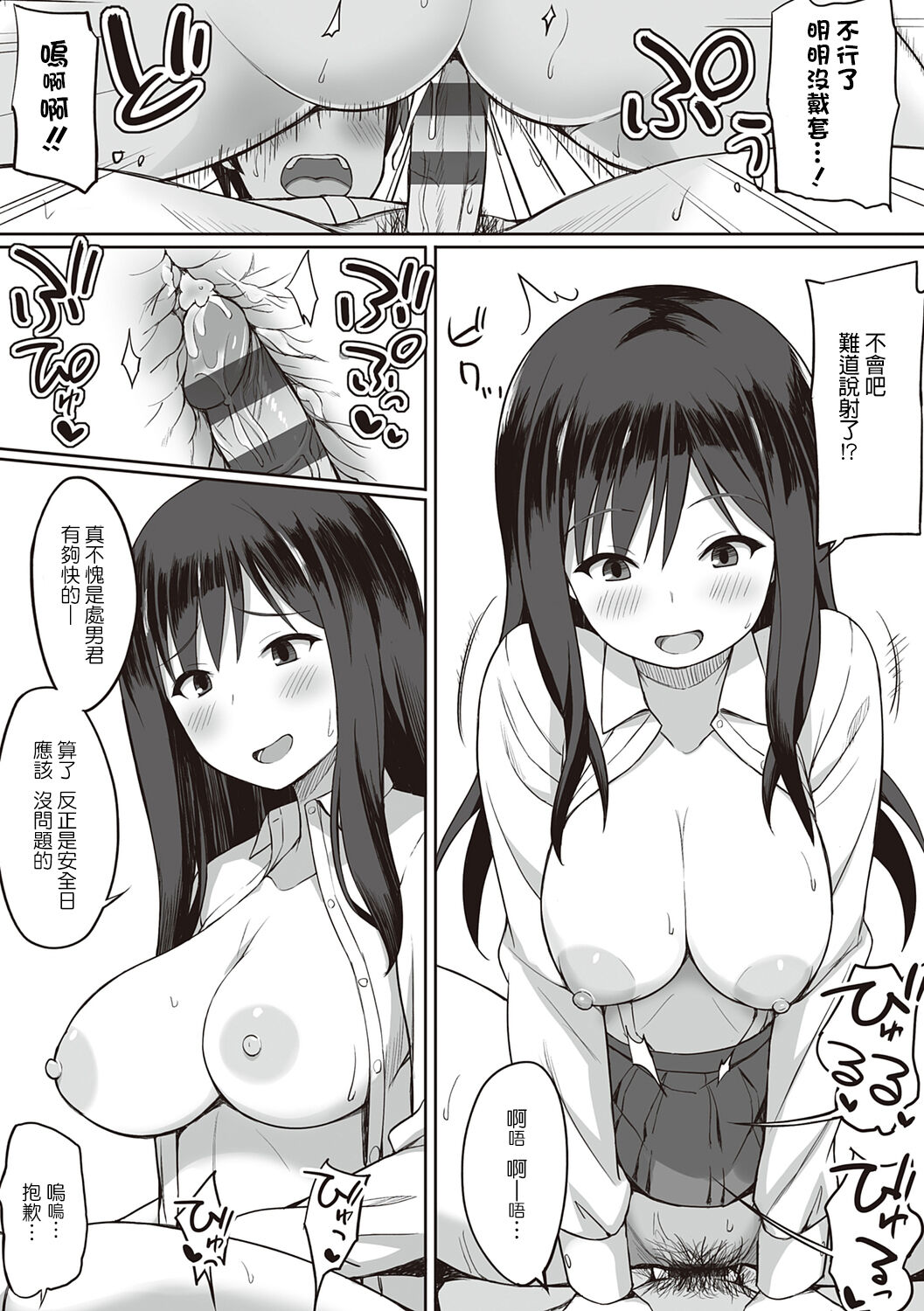 [ひよりハムスター] 服従の呪い [中国翻訳] image number 183