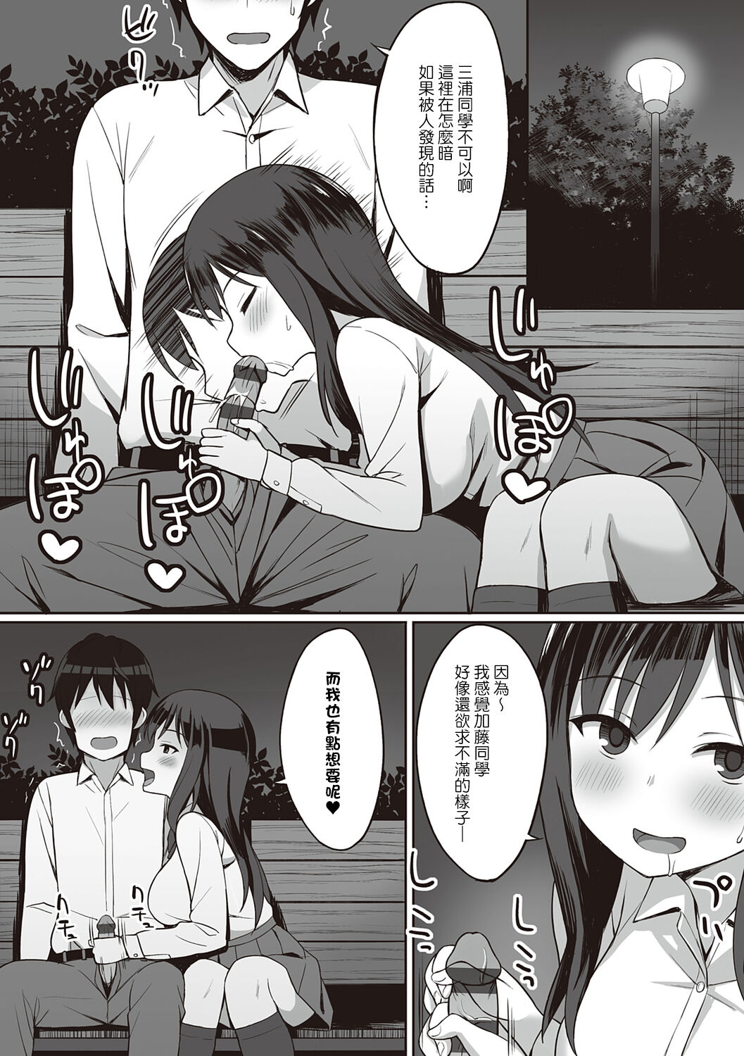 [ひよりハムスター] 服従の呪い [中国翻訳] image number 194