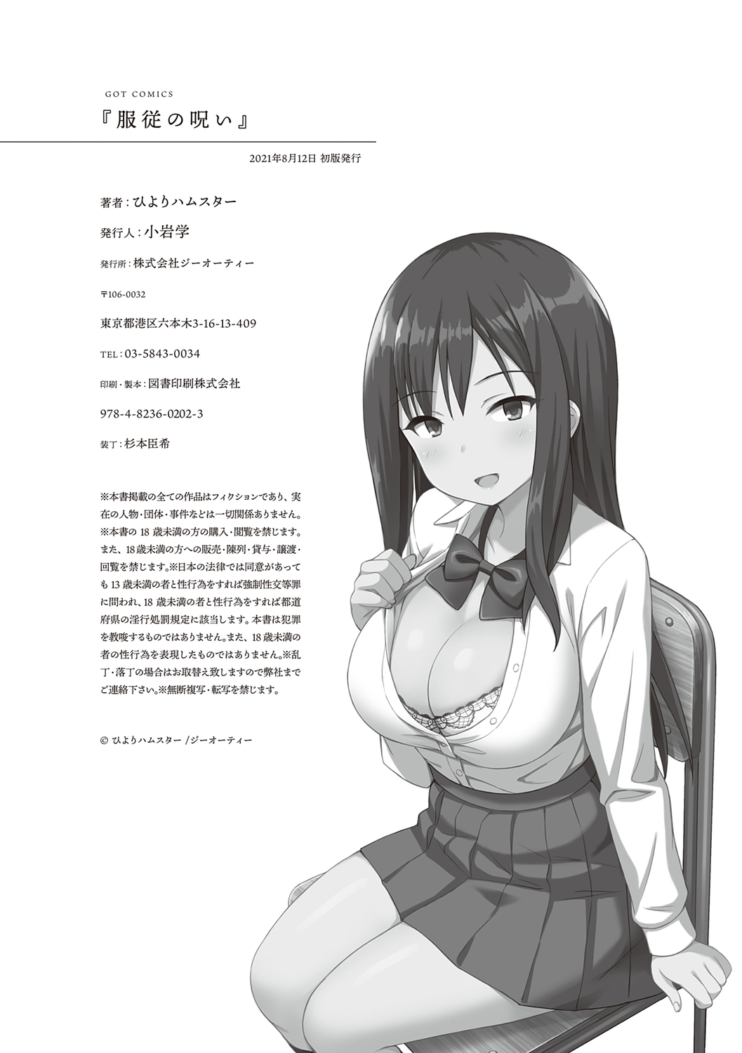 [ひよりハムスター] 服従の呪い [中国翻訳] image number 214