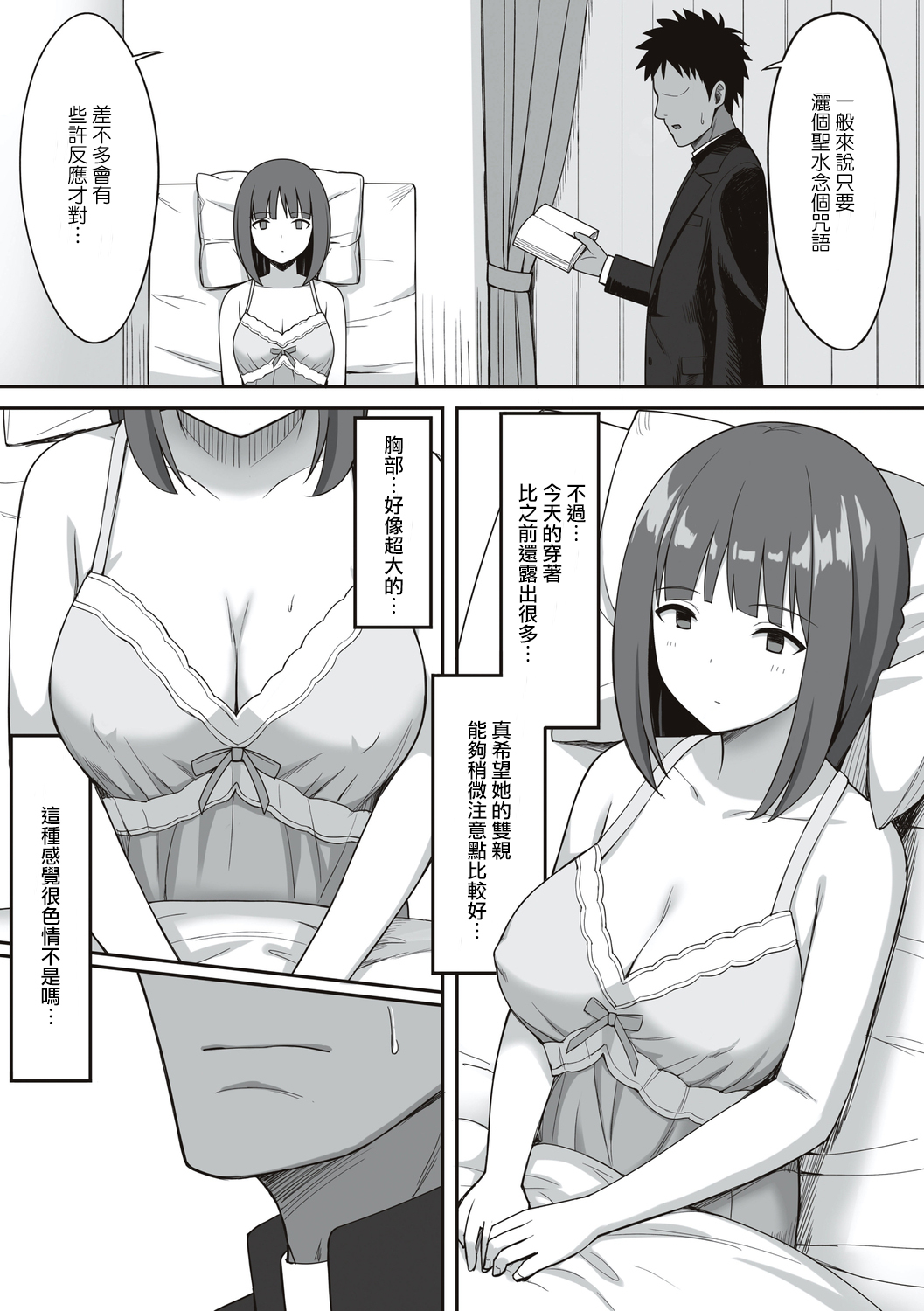 [ひよりハムスター] 服従の呪い [中国翻訳] image number 227