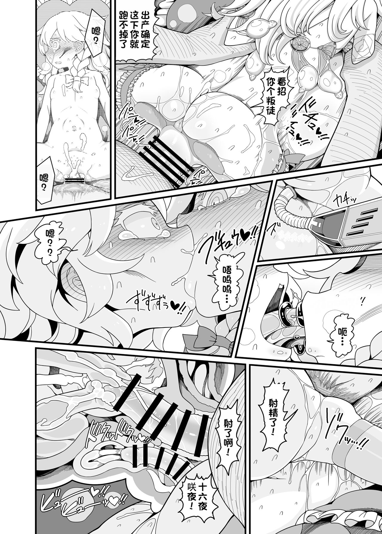 [Yashiya (YASSY)] Sakuya Doll 4 (Touhou Project) [Chinese] [杰克个人汉化]  [Digital] изображение № 15