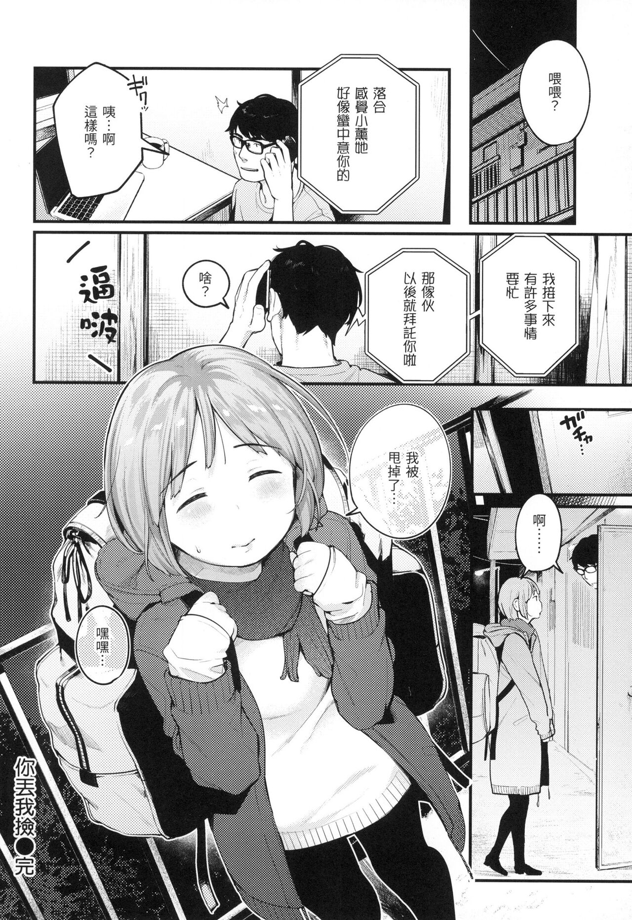 [Ouchi Kaeru] Omochikaeri | 外帶回家 [Chinese]  [林檎] [Decensored] image number 23