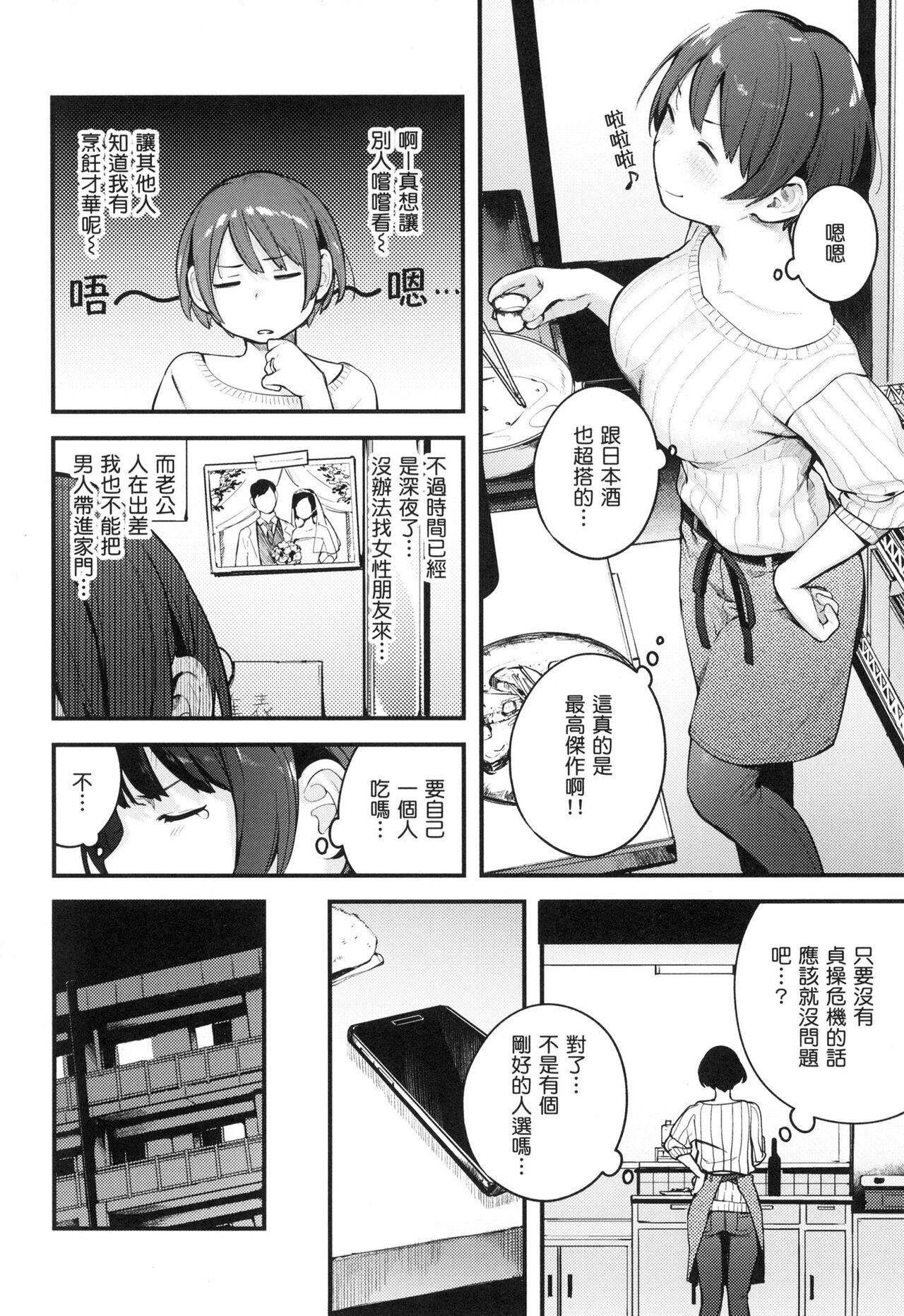[Ouchi Kaeru] Omochikaeri | 外帶回家 [Chinese]  [林檎] [Decensored] image number 61