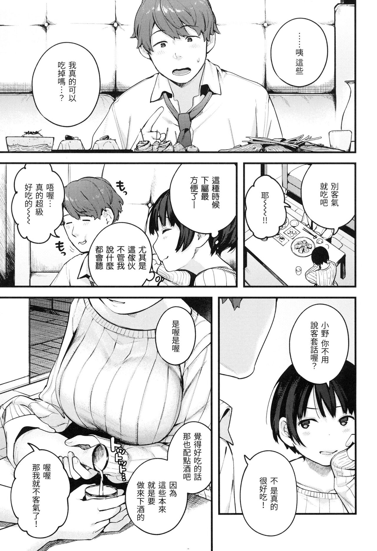 [Ouchi Kaeru] Omochikaeri | 外帶回家 [Chinese]  [林檎] [Decensored] image number 62