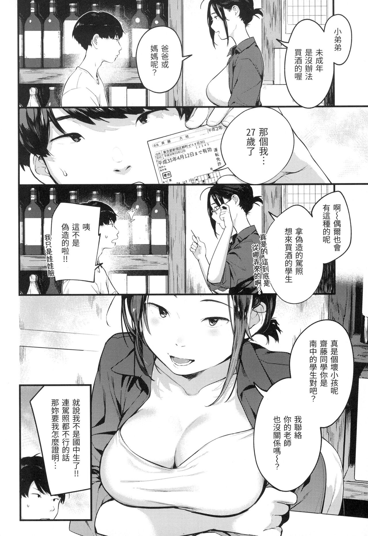 [Ouchi Kaeru] Omochikaeri | 外帶回家 [Chinese]  [林檎] [Decensored] image number 115