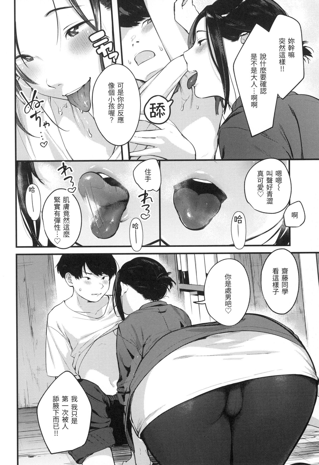 [Ouchi Kaeru] Omochikaeri | 外帶回家 [Chinese]  [林檎] [Decensored] image number 117