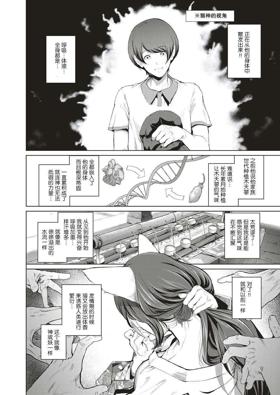 [Suzuhane Suzu] Boy Meets Nyaa God Ch. 1 (COMIC ExE 04) [Chinese] [个人技师汉化] [Digital] 이미지 번호 9