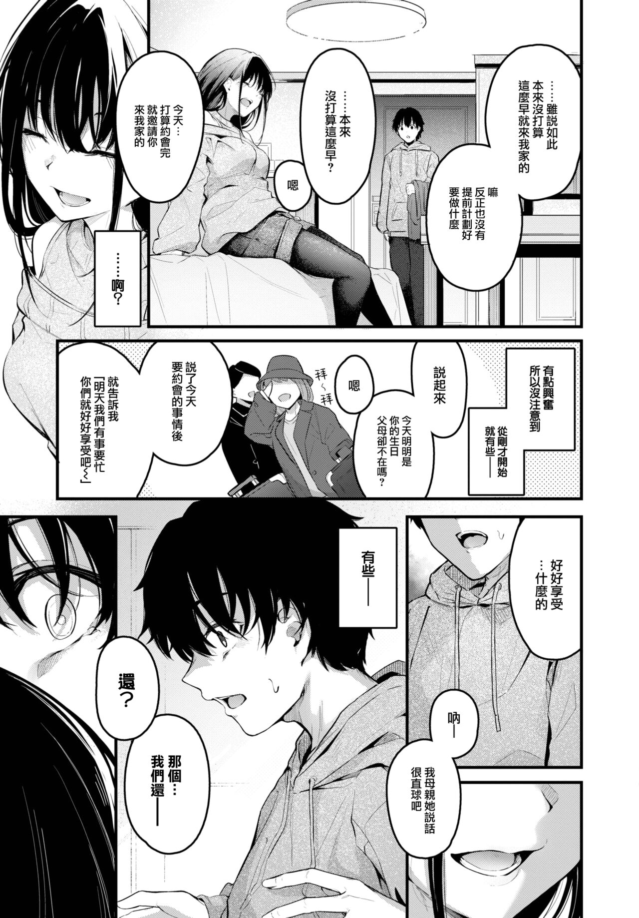 [Cucchiore] Murashigure (COMIC BAVEL 2024-01) [Chinese] [大鸟可不敢乱转汉化] [Digital] 이미지 번호 4