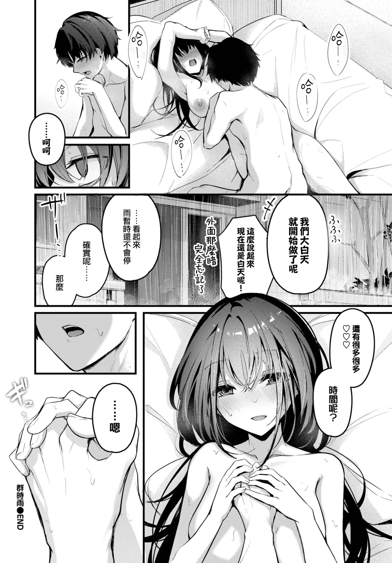 [Cucchiore] Murashigure (COMIC BAVEL 2024-01) [Chinese] [大鸟可不敢乱转汉化] [Digital] 이미지 번호 21