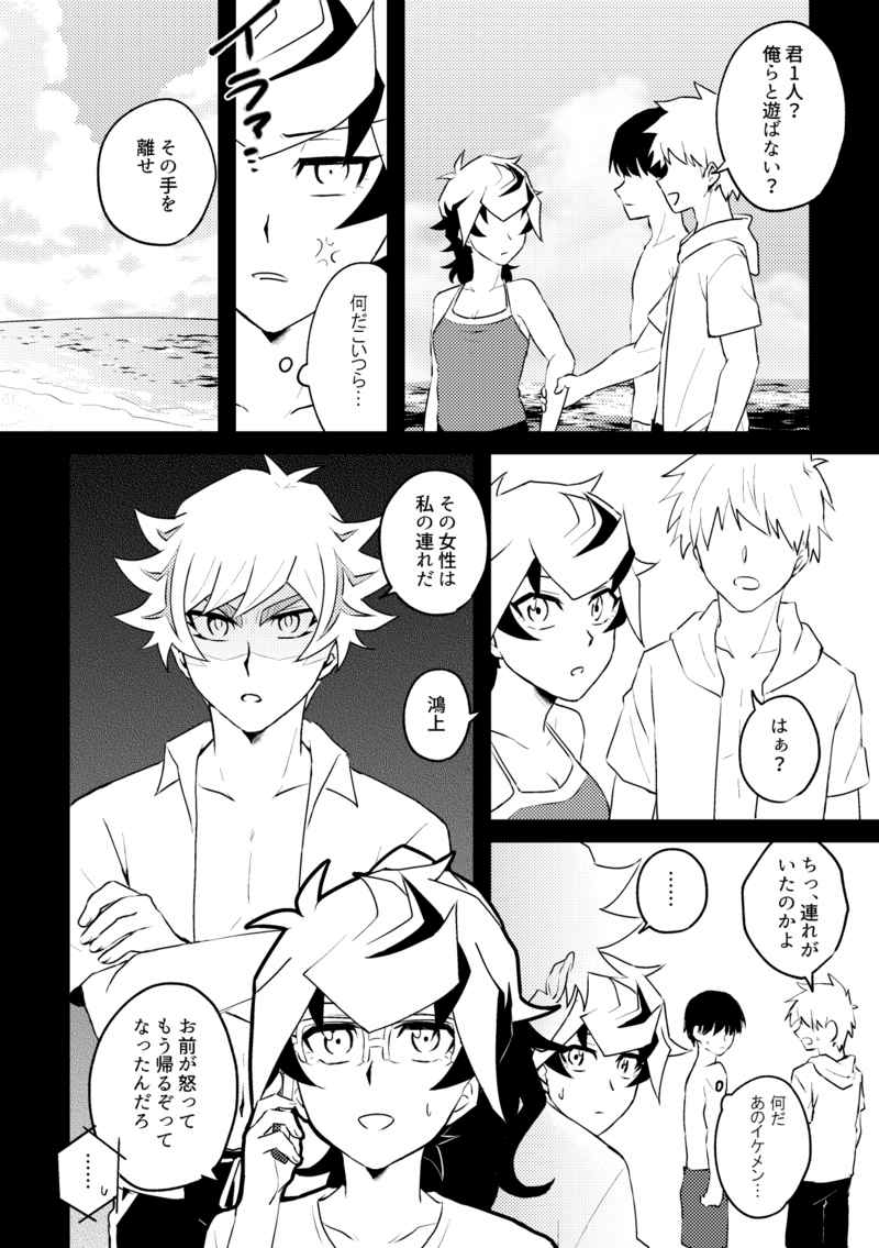 [Wo Settei ,Siden (Tomatomato)] Summer Vacation!!(Yu-Gi-Oh!vrains) 7eme image
