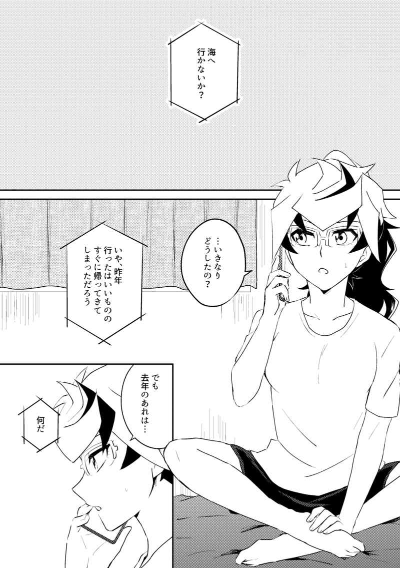 [Wo Settei ,Siden (Tomatomato)] Summer Vacation!!(Yu-Gi-Oh!vrains) 12eme image