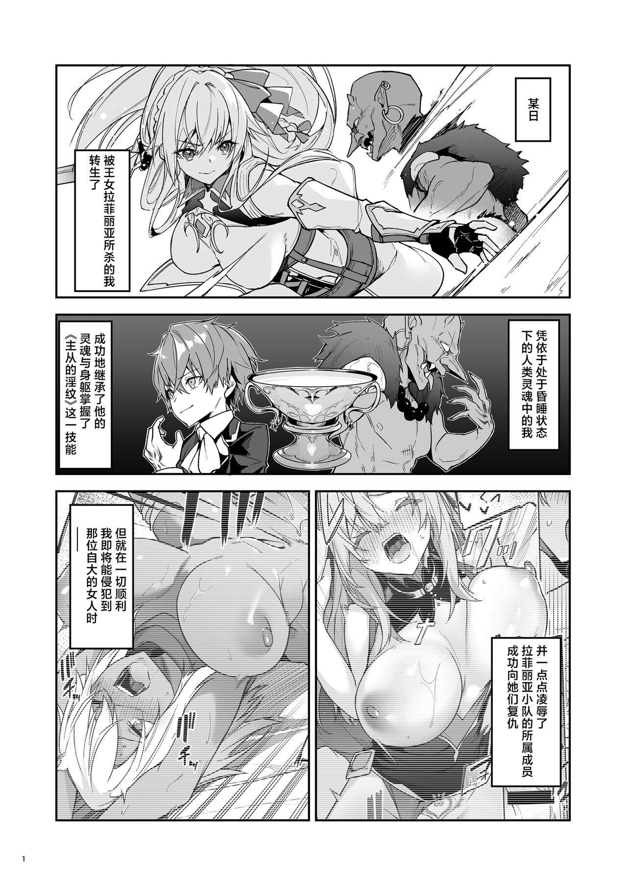 [diletta (Hetaren)] Goblin kara Hajimeru Sekai Seifuku 2 [Chinese] 이미지 번호 3