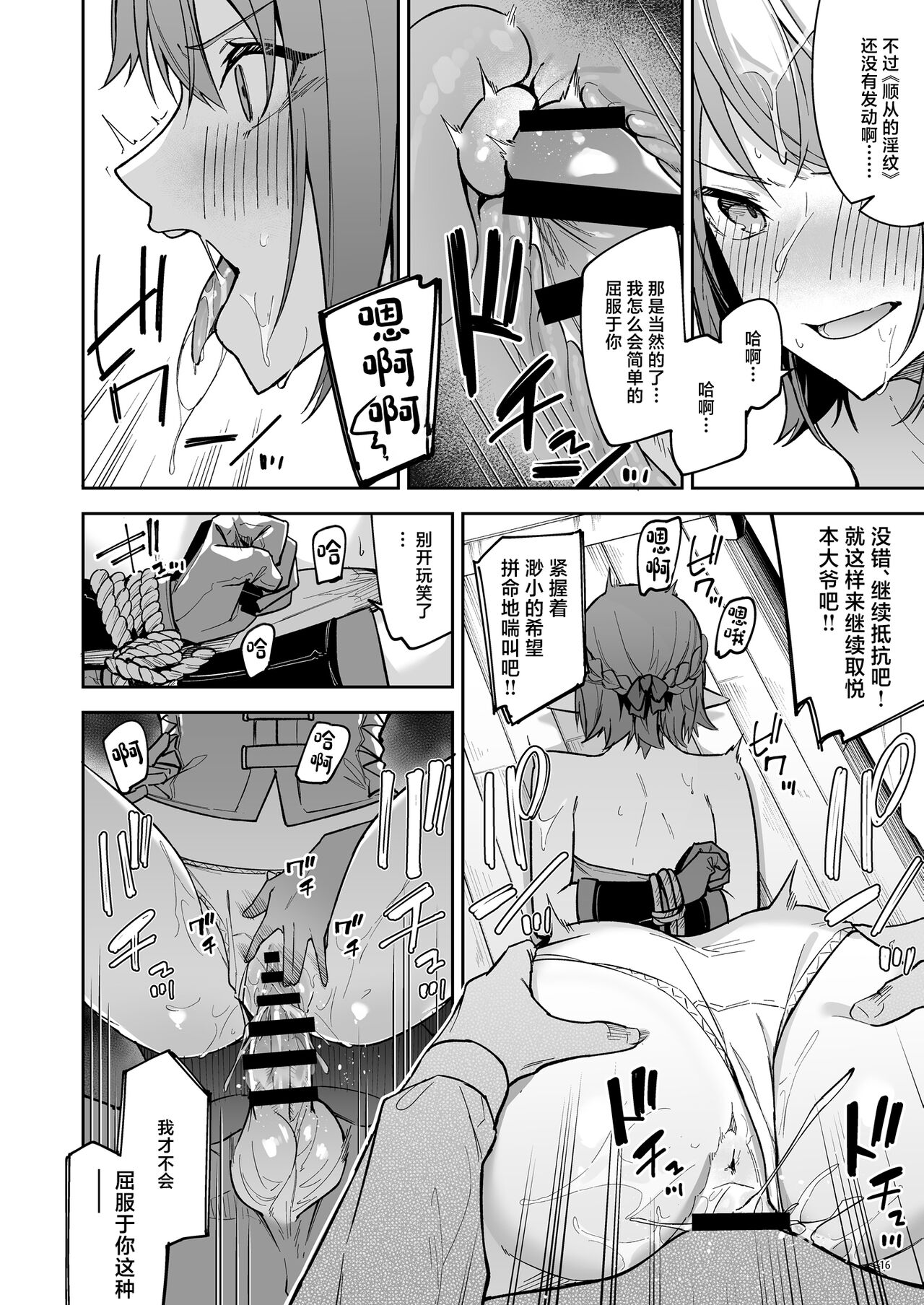 [diletta (Hetaren)] Goblin kara Hajimeru Sekai Seifuku 2 [Chinese] 이미지 번호 18