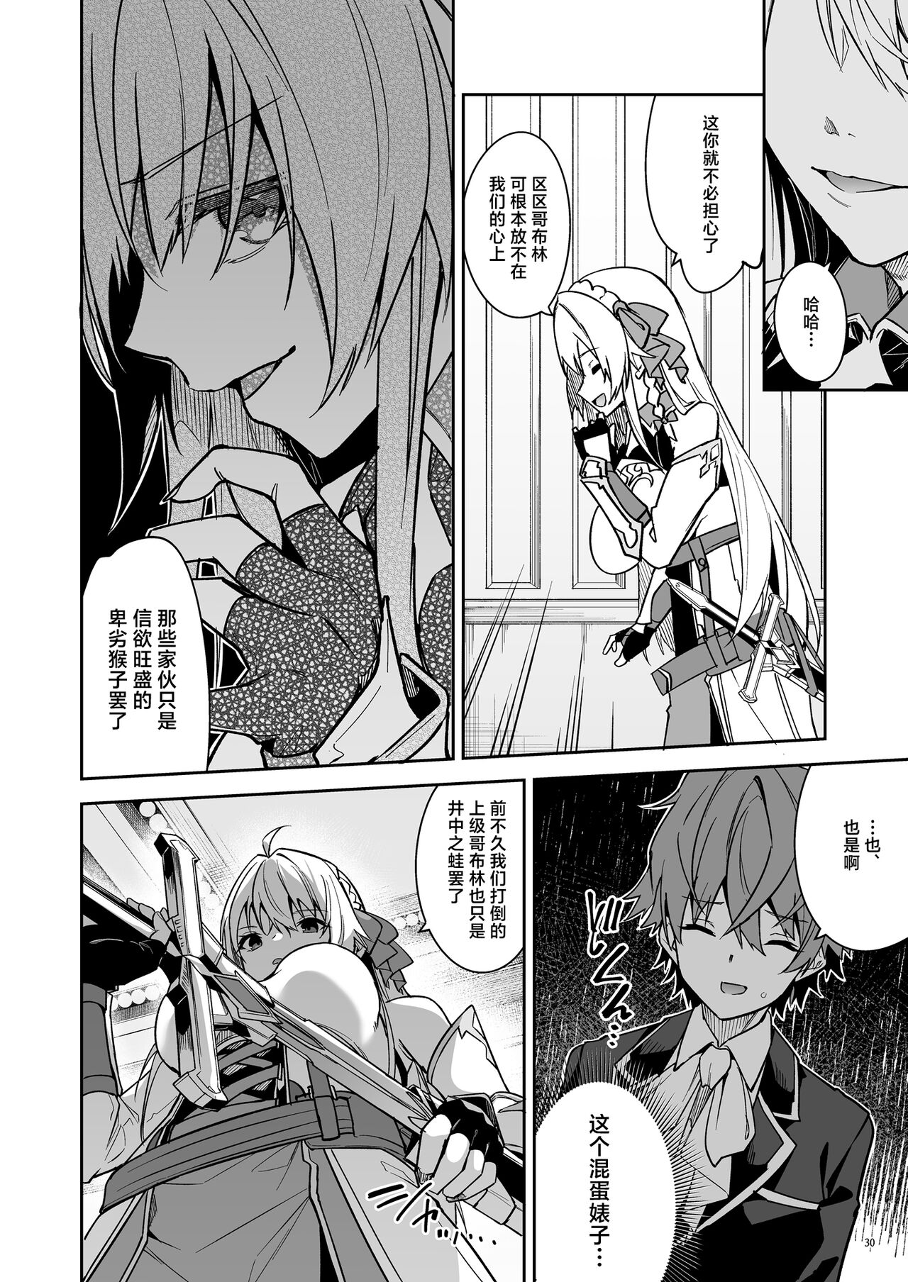 [diletta (Hetaren)] Goblin kara Hajimeru Sekai Seifuku 2 [Chinese] 이미지 번호 32