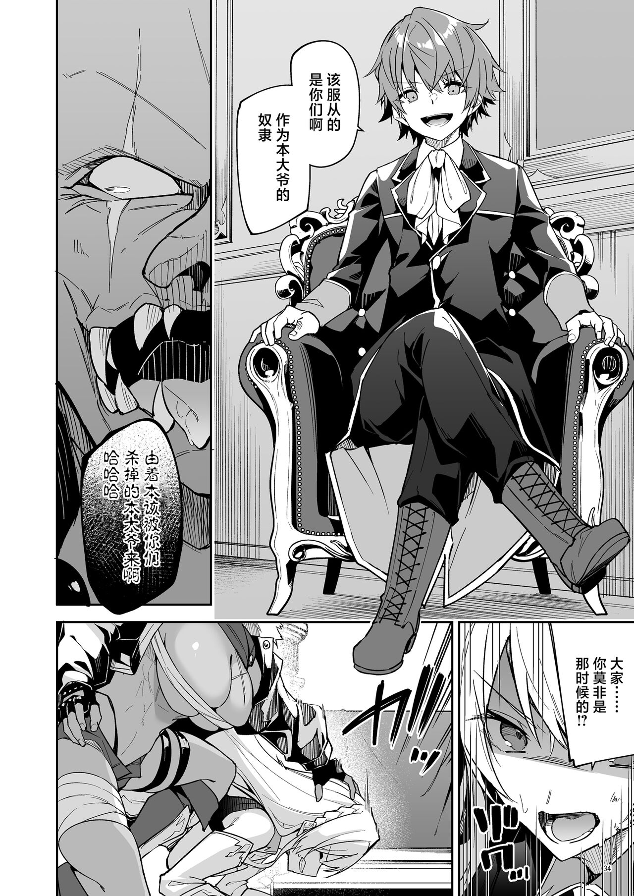 [diletta (Hetaren)] Goblin kara Hajimeru Sekai Seifuku 2 [Chinese] 이미지 번호 36